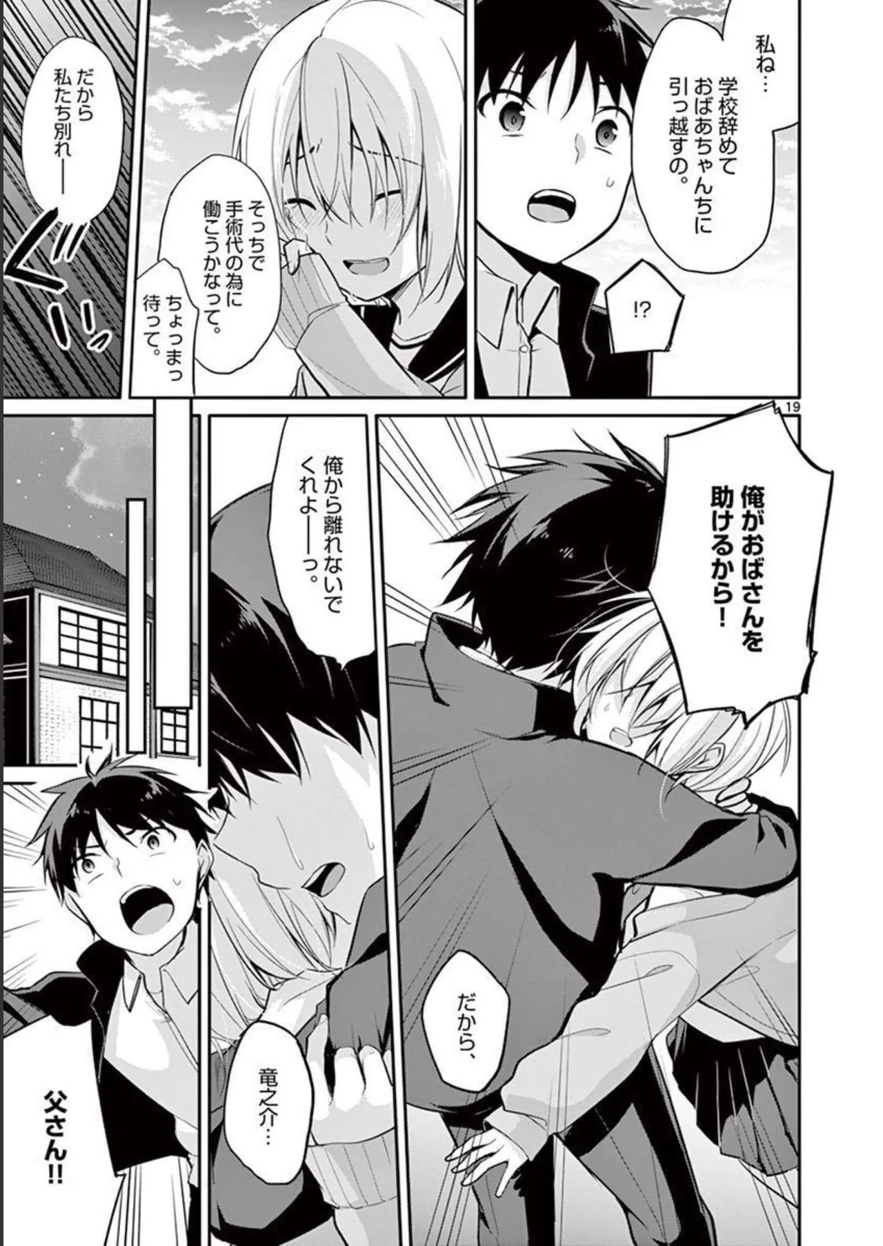 1/10 no Hanayome Volume 1 page 51 - story arc harem hentai manga - read online free