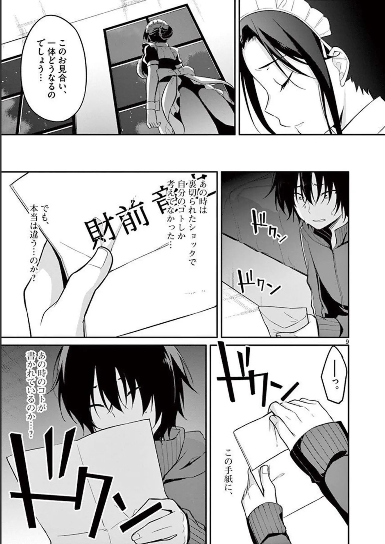 1/10 no Hanayome Volume 1 page 69 - story arc harem hentai manga - read online free