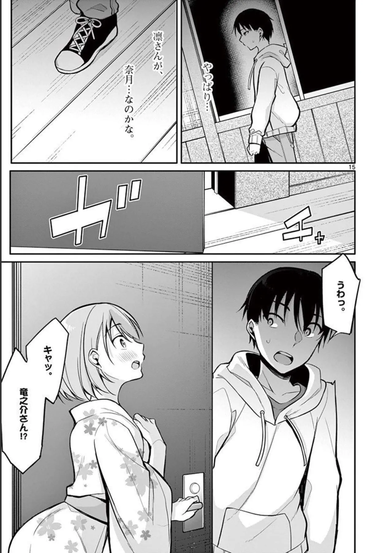 1/10 no Hanayome Volume 2 page 133 - story arc multi-work series hentai manga - read online free