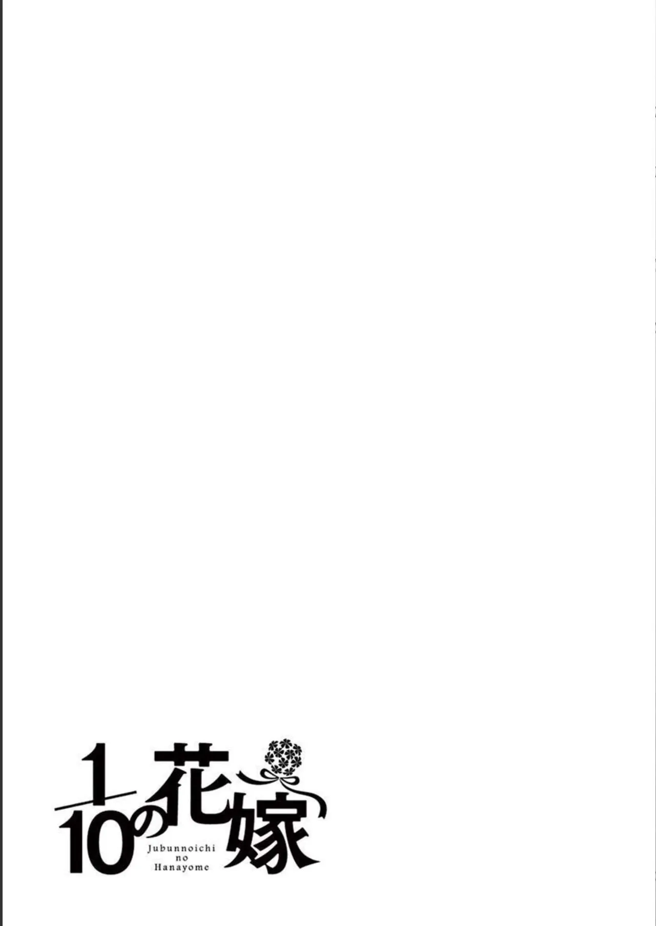 1/10 no Hanayome Volume 2 - Page 193