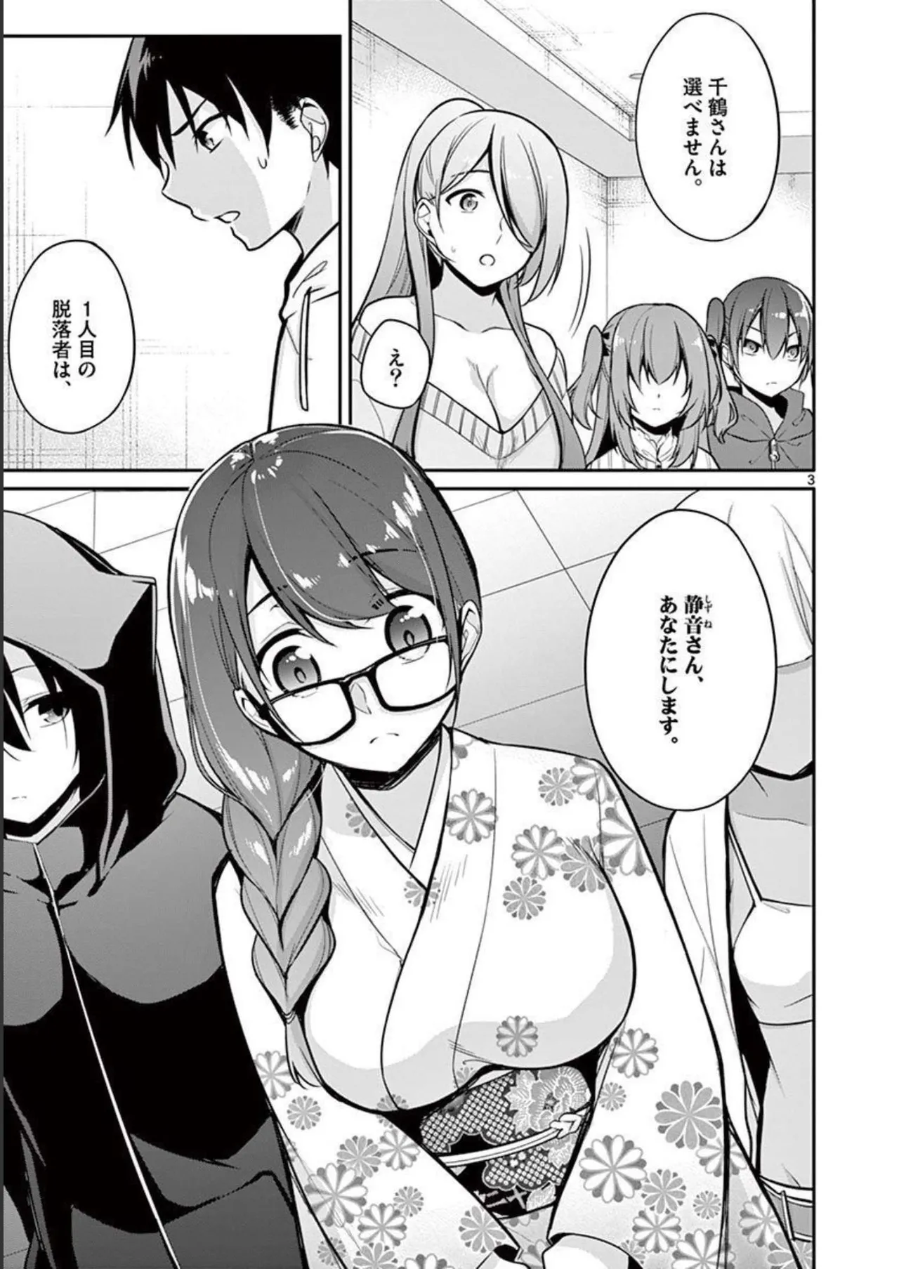 1/10 no Hanayome Volume 2 - Page 7