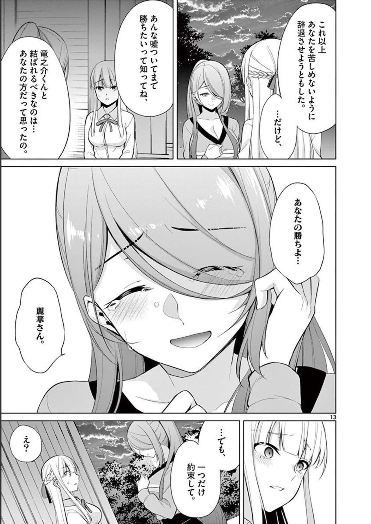 1/10 no Hanayome Volume 3 page 149 - multi-work series story arc hentai manga - read online free