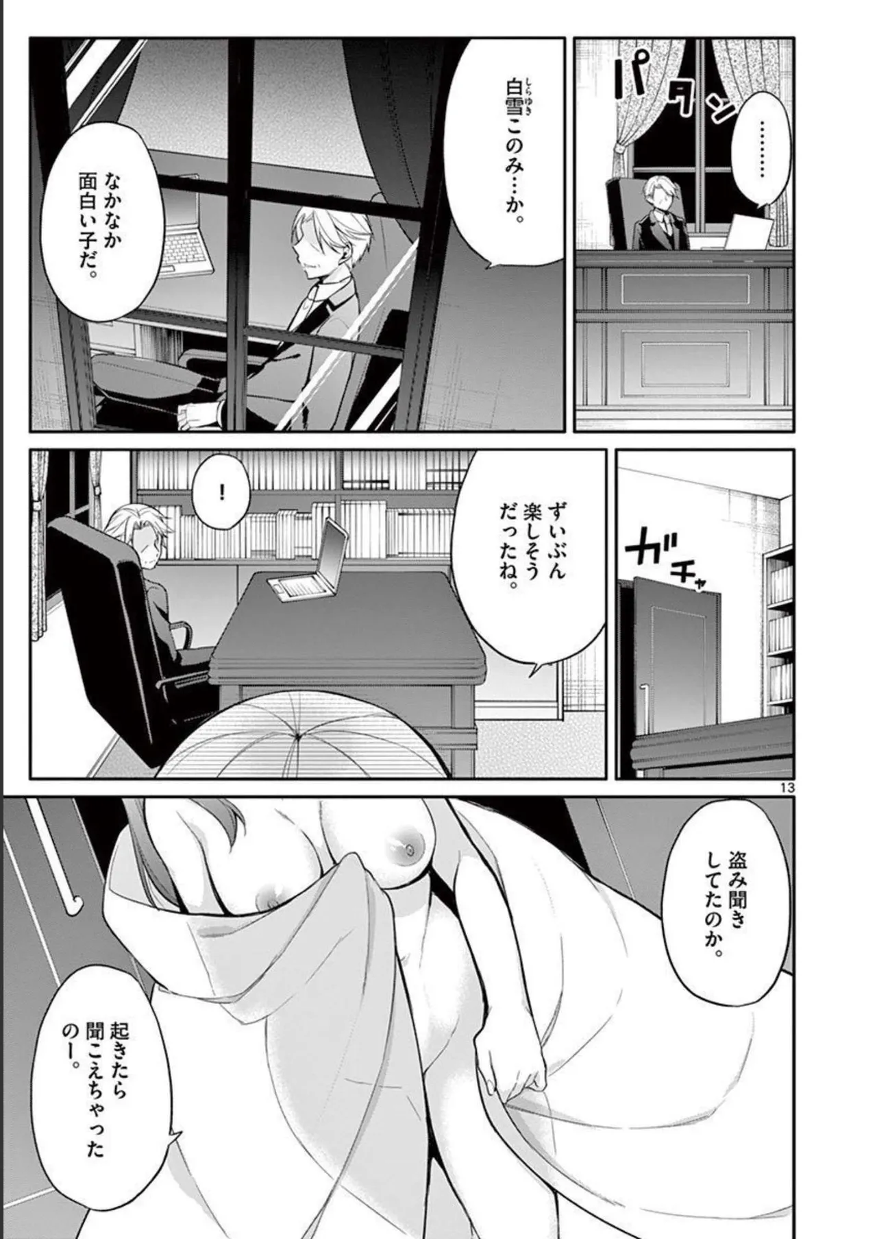 1/10 no Hanayome Volume 3 page 17 - multi-work series story arc hentai manga - read online free