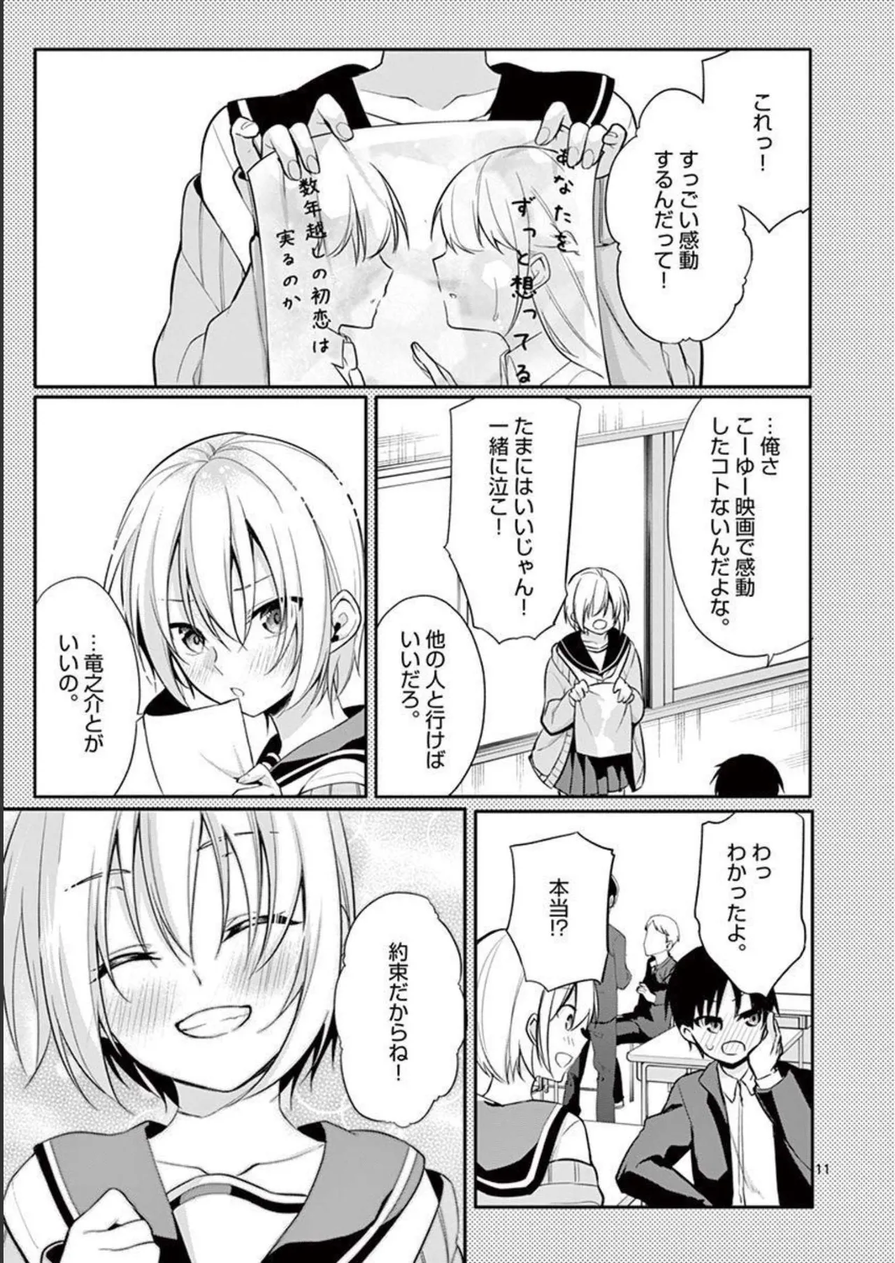 1/10 no Hanayome Volume 3 page 91 - multi-work series story arc hentai manga - read online free