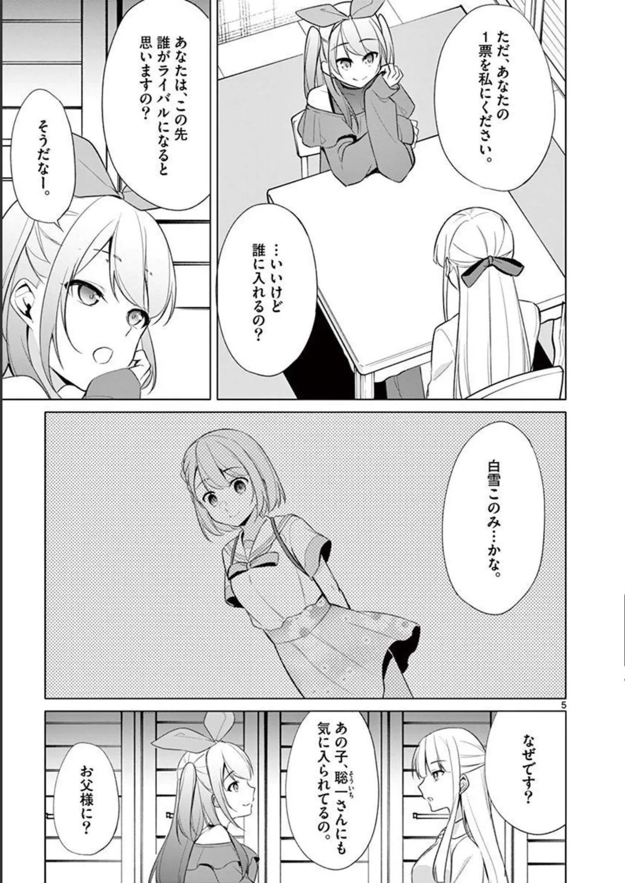 1/10 no Hanayome Volume 4 page 63 - multi-work series story arc hentai manga - read online free