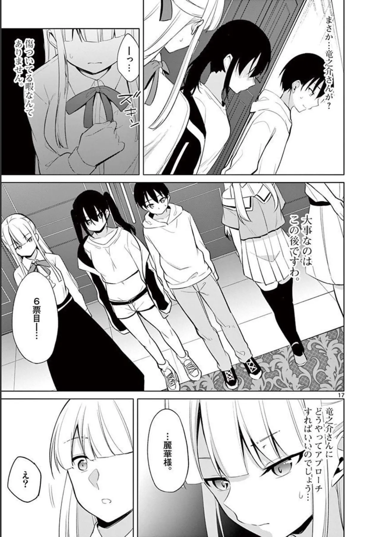1/10 no Hanayome Volume 4 page 75 - multi-work series story arc hentai manga - read online free