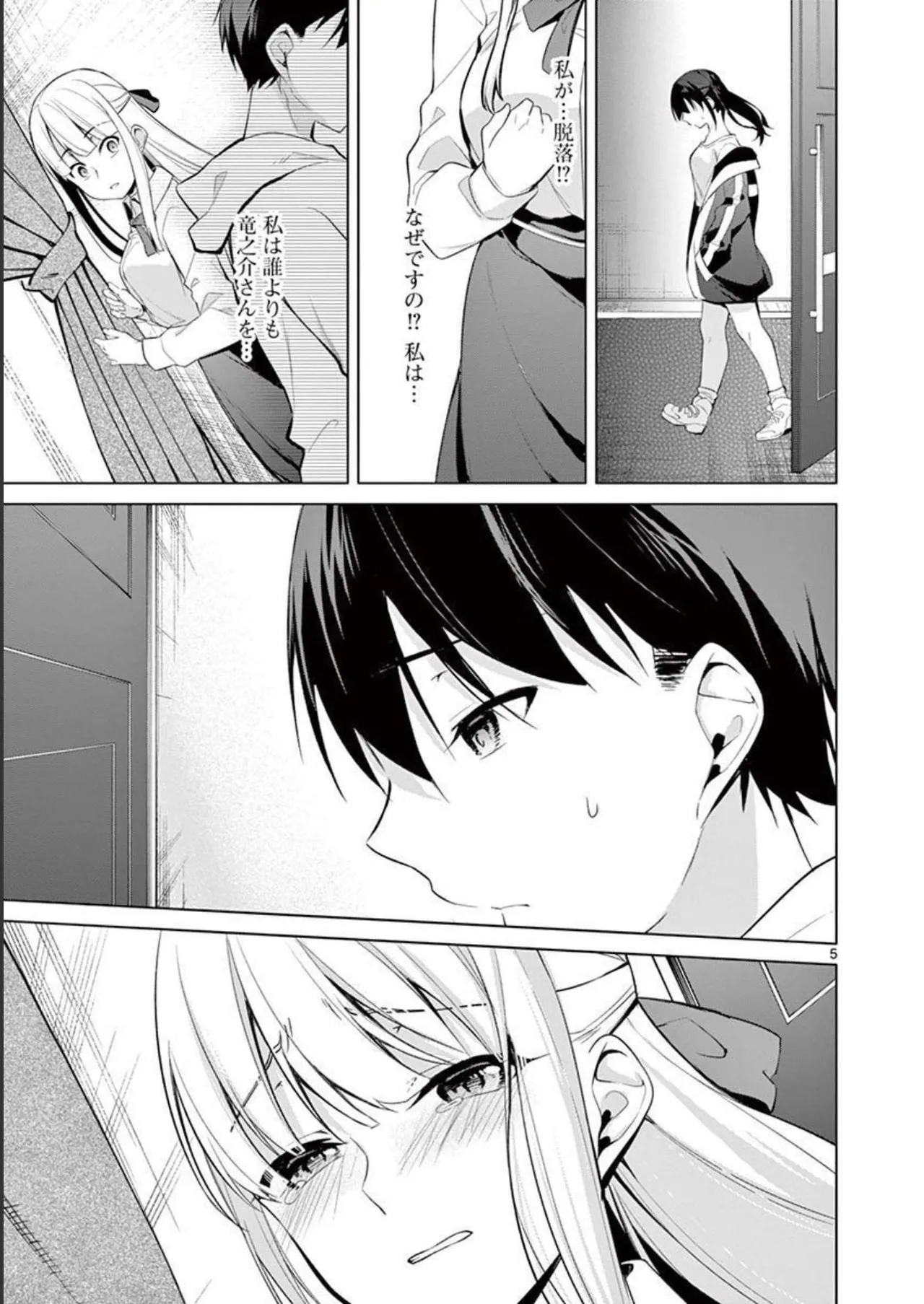 1/10 no Hanayome Volume 4 - Page 81