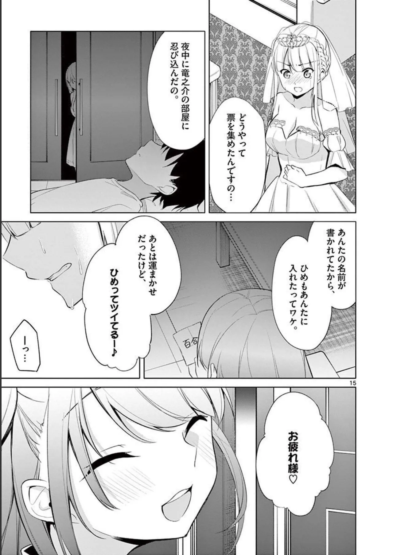 1/10 no Hanayome Volume 4 page 91 - story arc multi-work series hentai manga - read online free