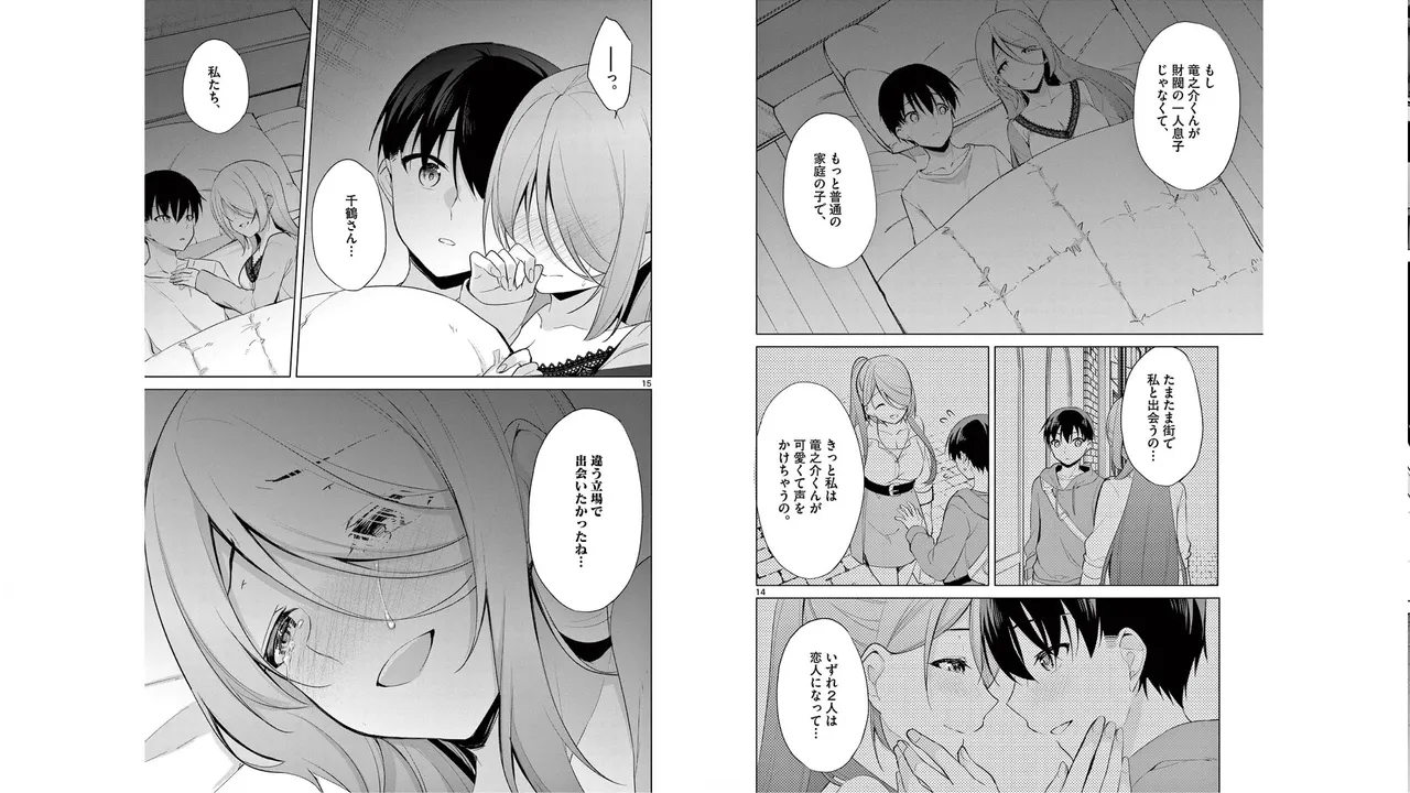 1/10 no Hanayome Volume 5 - Page 2