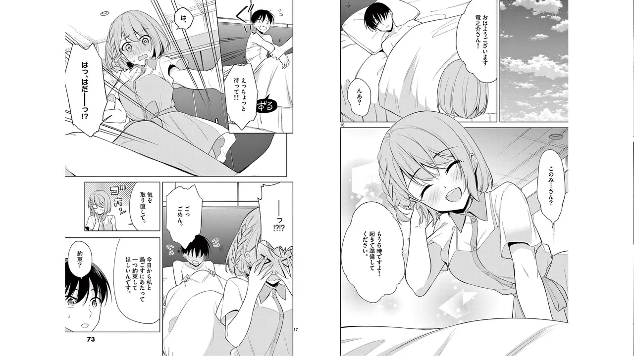 1/10 no Hanayome Volume 5 page 33 - multi-work series story arc hentai manga - read online free