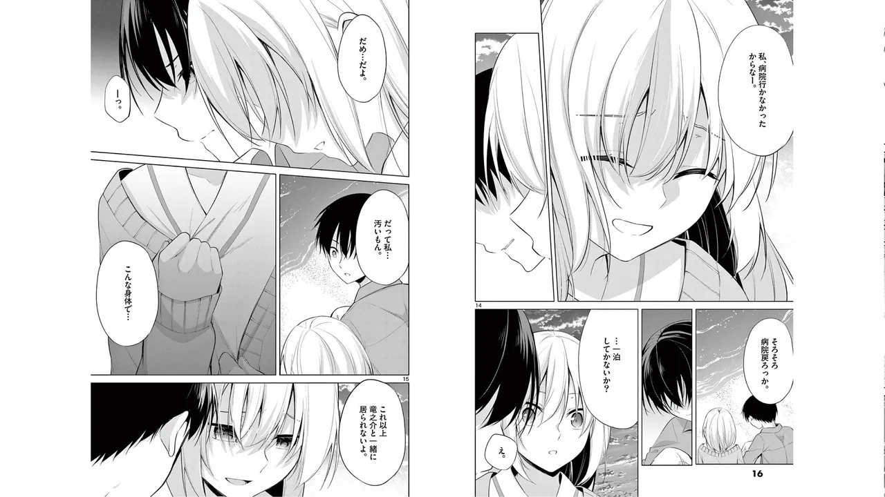 1/10 no Hanayome Volume 6 - Page 2