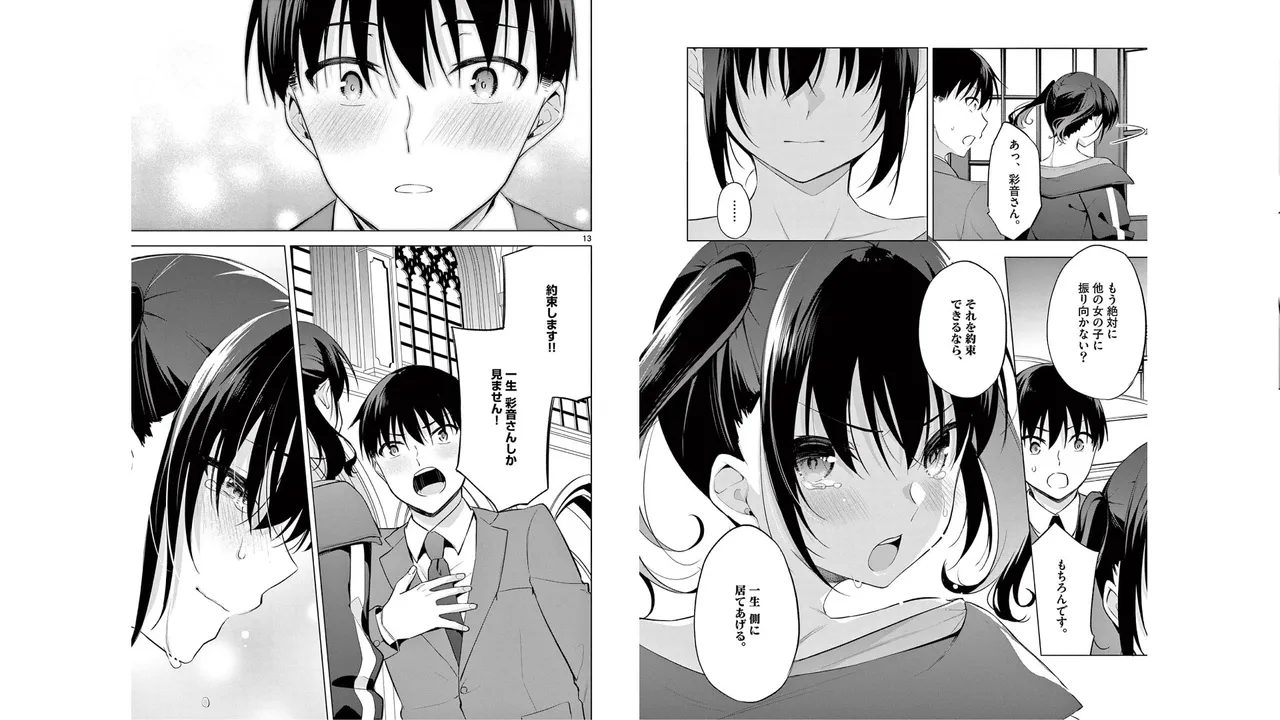 1/10 no Hanayome Volume 6 - Page 70