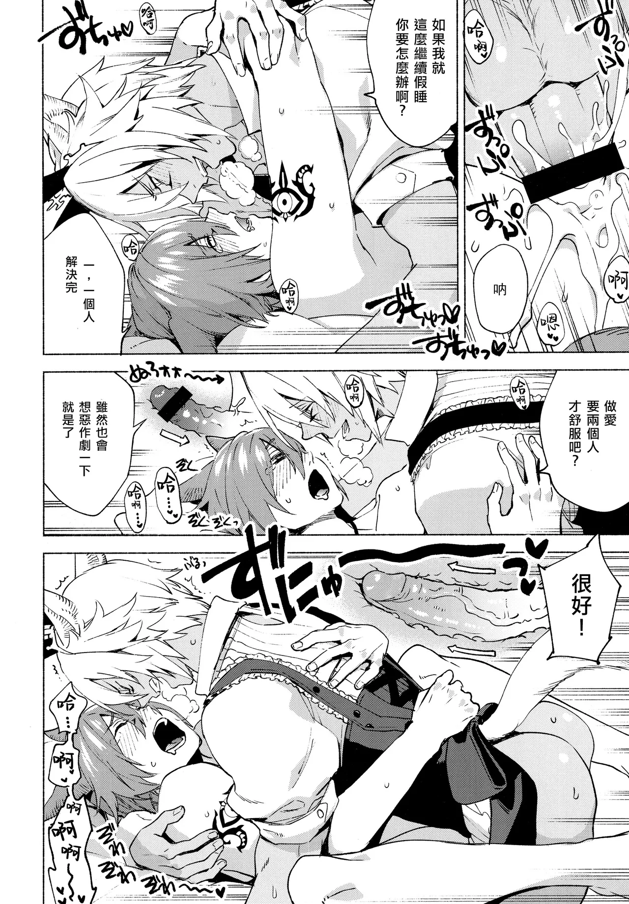 Page 21 of (TOKYO FES Feb 2024) [dicca (Suemitsu Dicca)] Kōyō 5 bafu ga tsuita no wa ore no sei janaikara | 变成战意高昂5才不是我的问题！！ (Final Fantasy XIV) [Chinese] [男女男搭配干活不累四人汉化]