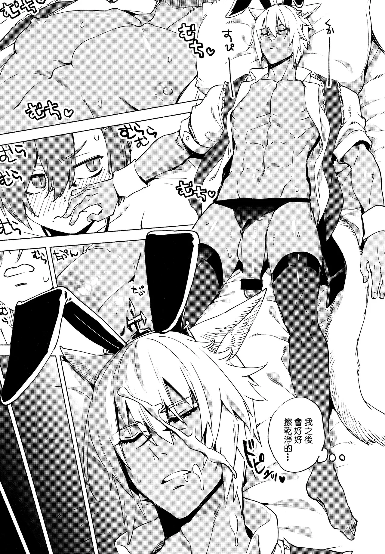 Kōyō 5 bafu ga tsuita no wa ore no sei janaikara | 变成战意高昂5才不是我的问题！！ page 24 featuring graha tia final fantasy xiv parody - catboy males only hentai manga - read online free