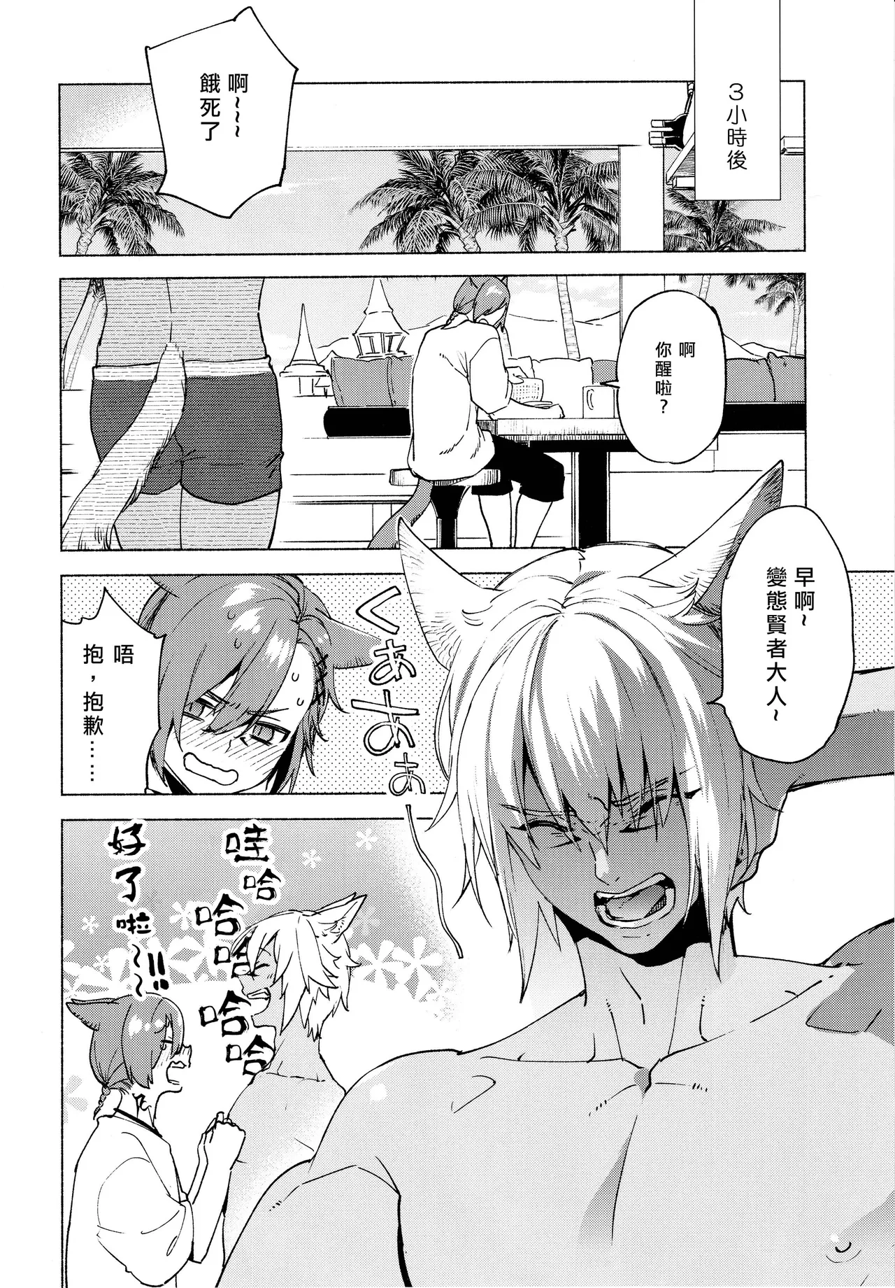 Kōyō 5 bafu ga tsuita no wa ore no sei janaikara | 变成战意高昂5才不是我的问题！！ - Page 25