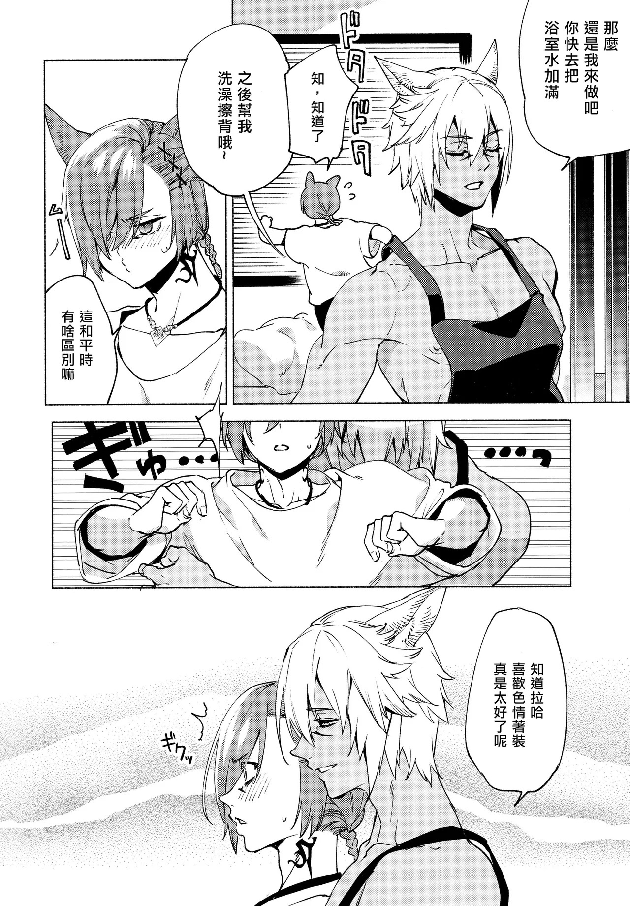 Page 27 of (TOKYO FES Feb 2024) [dicca (Suemitsu Dicca)] Kōyō 5 bafu ga tsuita no wa ore no sei janaikara | 变成战意高昂5才不是我的问题！！ (Final Fantasy XIV) [Chinese] [男女男搭配干活不累四人汉化]