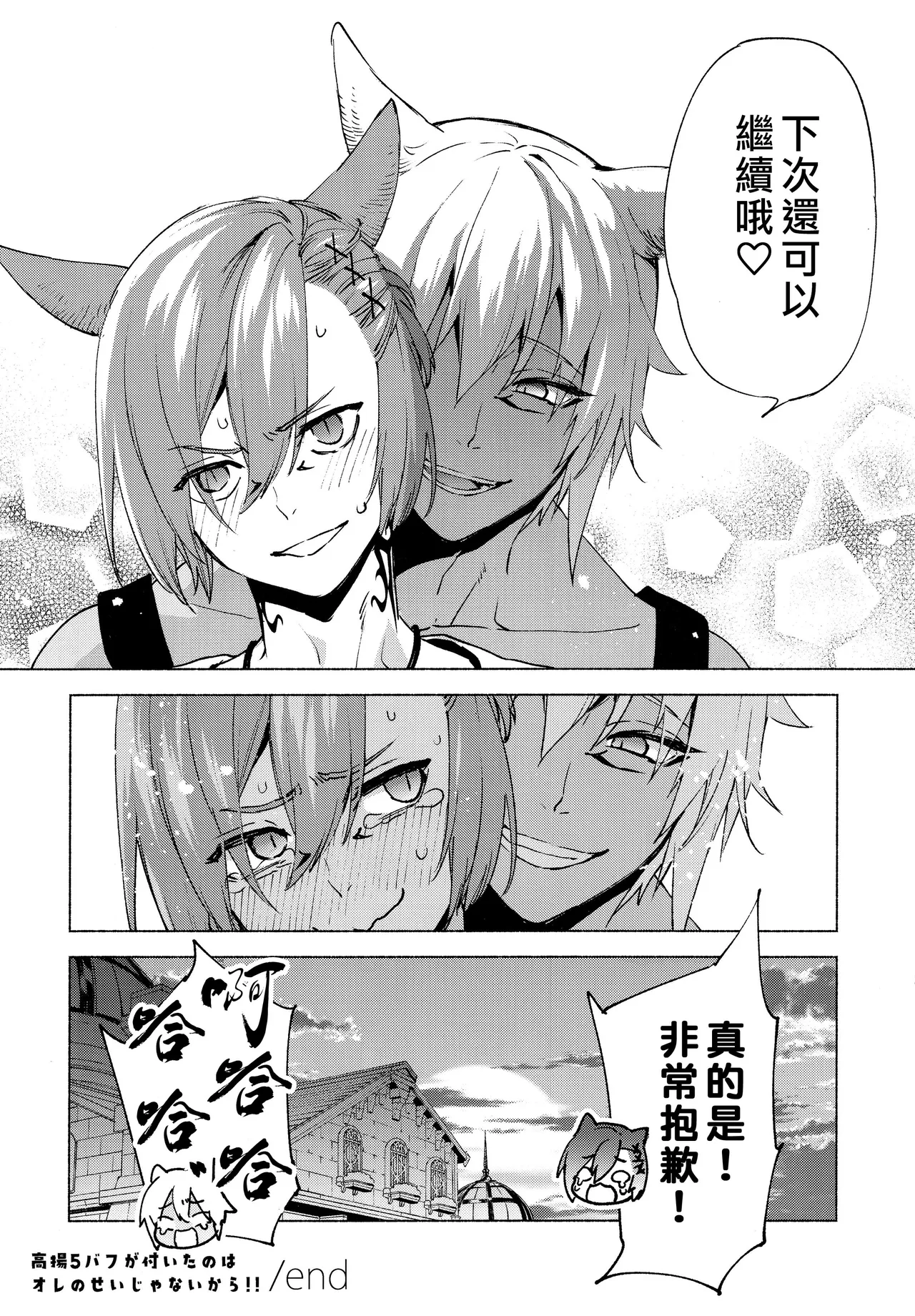 Page 28 of (TOKYO FES Feb 2024) [dicca (Suemitsu Dicca)] Kōyō 5 bafu ga tsuita no wa ore no sei janaikara | 变成战意高昂5才不是我的问题！！ (Final Fantasy XIV) [Chinese] [男女男搭配干活不累四人汉化]