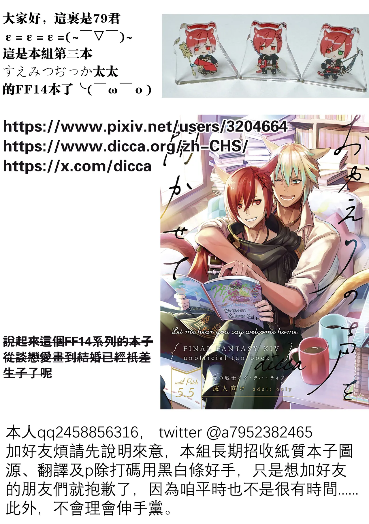 Kōyō 5 bafu ga tsuita no wa ore no sei janaikara | 变成战意高昂5才不是我的问题！！ page 31 featuring graha tia final fantasy xiv parody - catboy males only hentai manga - read online free