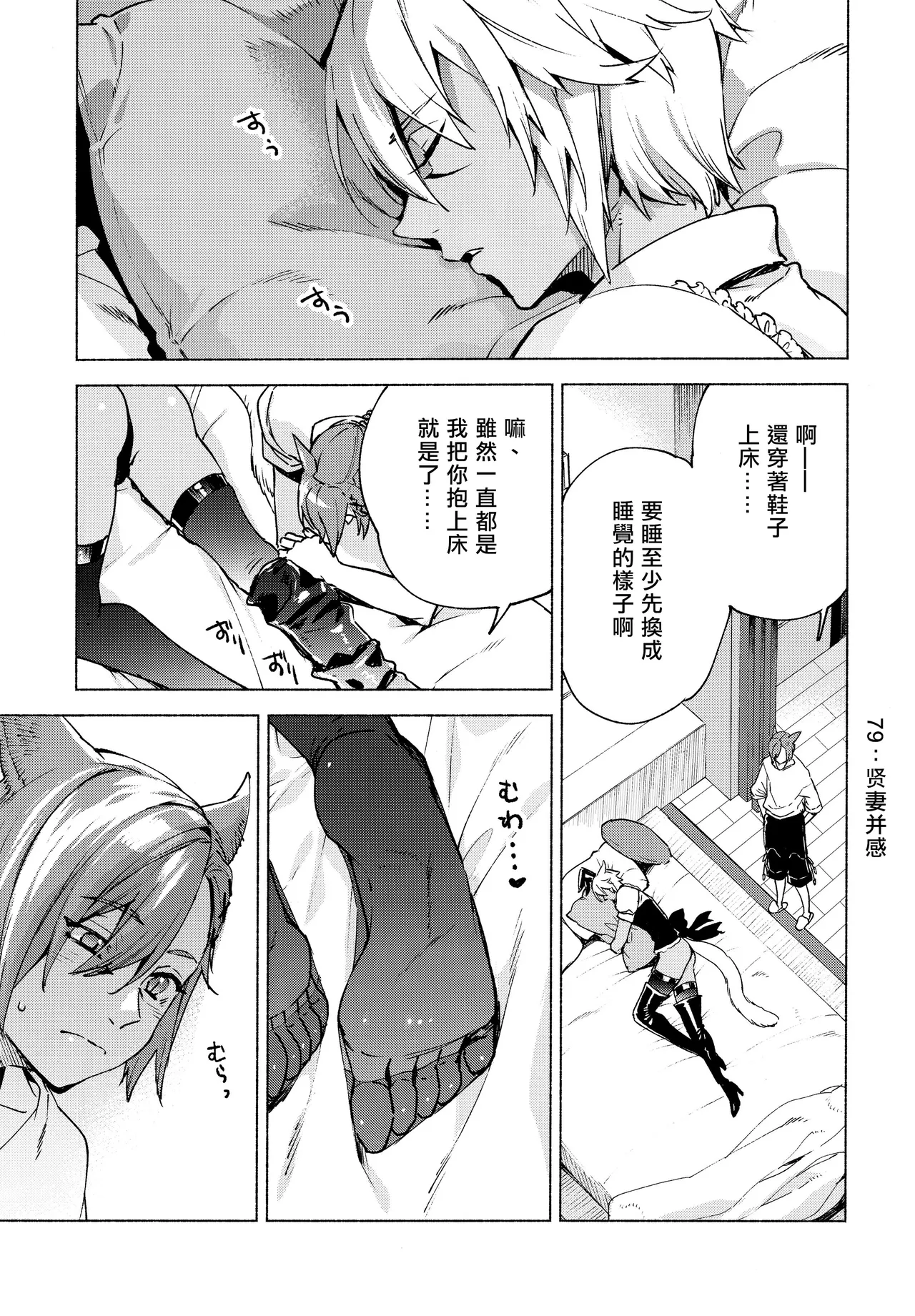 Page 6 of (TOKYO FES Feb 2024) [dicca (Suemitsu Dicca)] Kōyō 5 bafu ga tsuita no wa ore no sei janaikara | 变成战意高昂5才不是我的问题！！ (Final Fantasy XIV) [Chinese] [男女男搭配干活不累四人汉化]