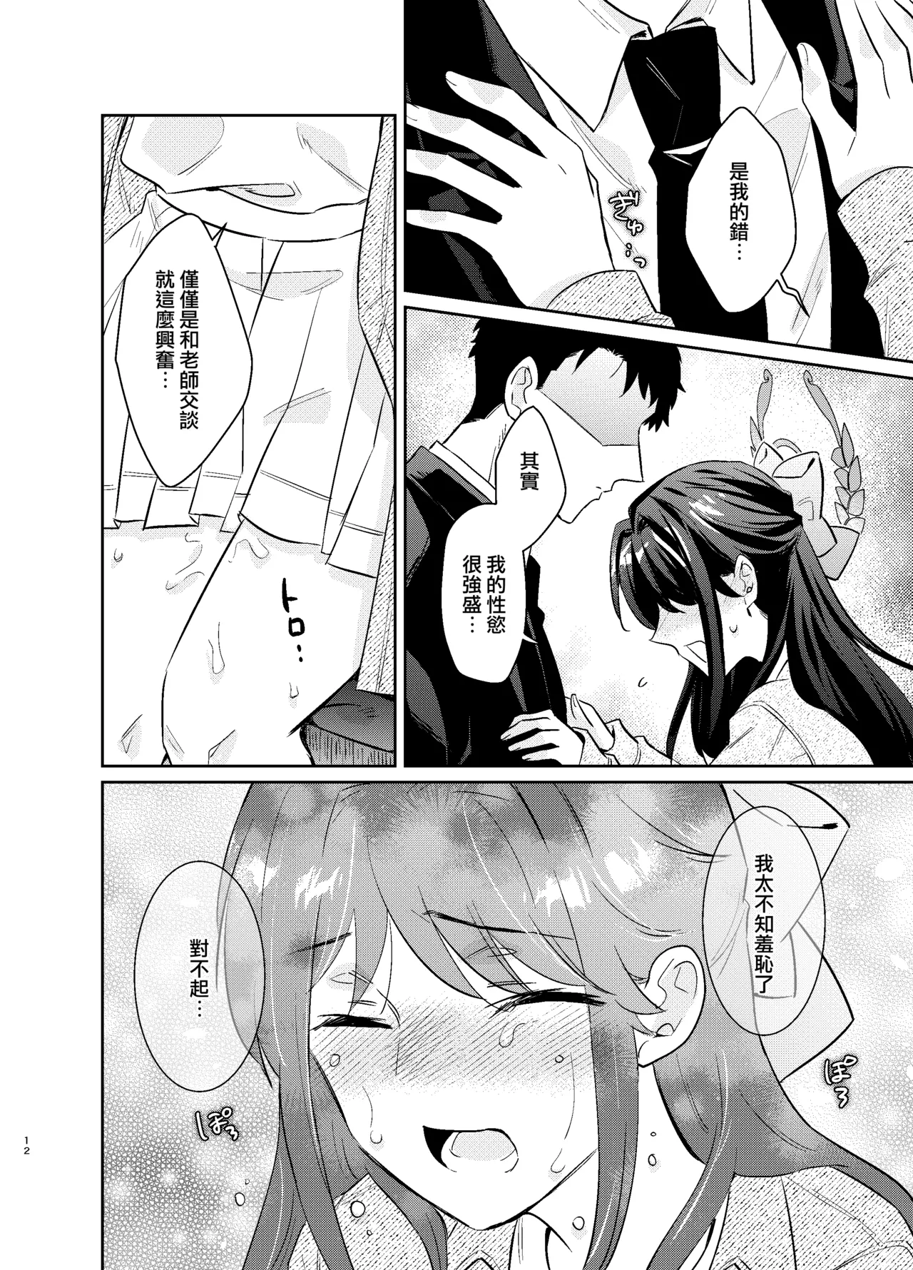 Sensei, Watashi mou Gaman shinakute Ii desu ka...? Teacher, don't you have to hold back? page 12 featuring airi kurimura blue archive parody - sole female hentai manga - read online free