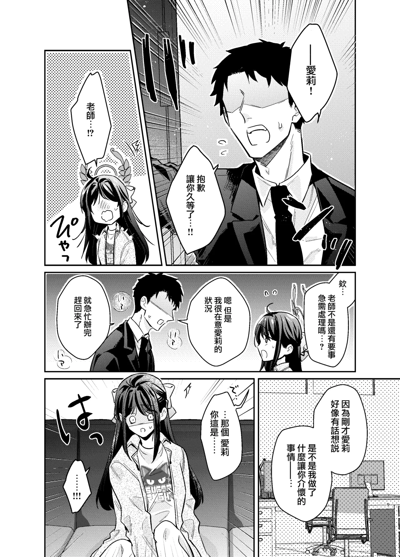 Sensei, Watashi mou Gaman shinakute Ii desu ka...? Teacher, don't you have to hold back? - Page 9