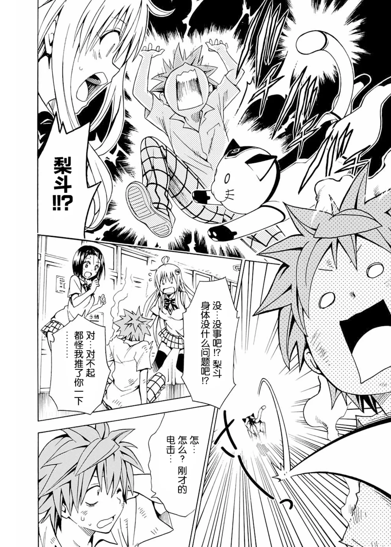 To Love-ru Darkness Extra Chapter SP1 - Page 12