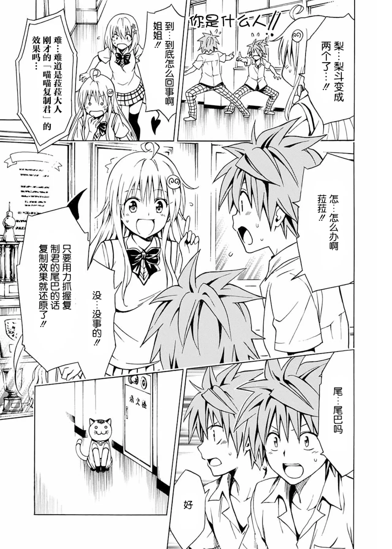 To Love-ru Darkness Extra Chapter SP1 - Page 17