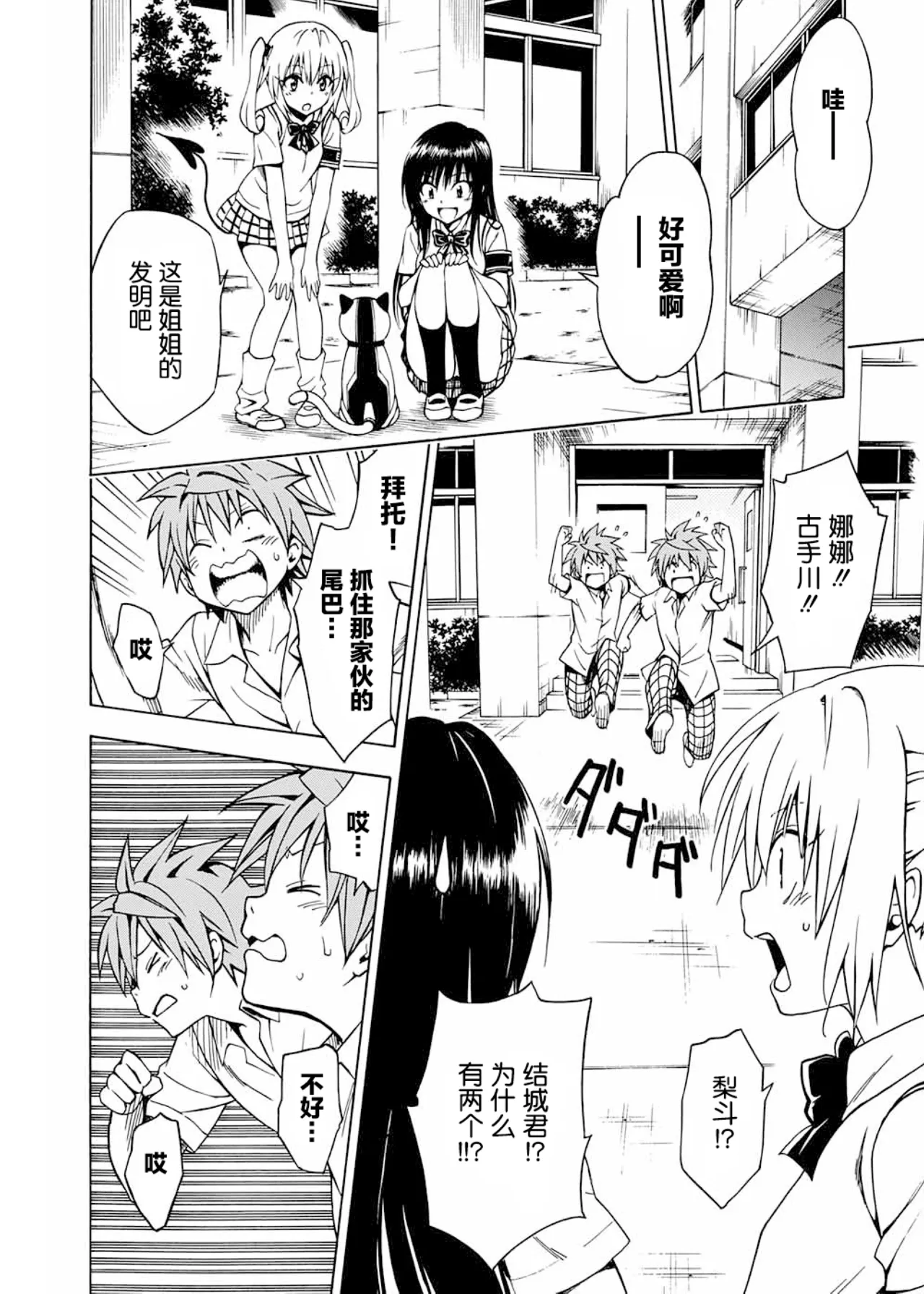 To Love-ru Darkness Extra Chapter SP1 page 24 to love-ru parody - rough translation hentai manga - read online free