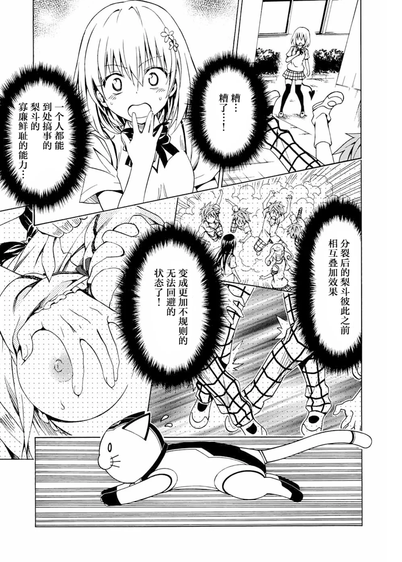 To Love-ru Darkness Extra Chapter SP1 page 27 to love-ru parody - rough translation hentai manga - read online free