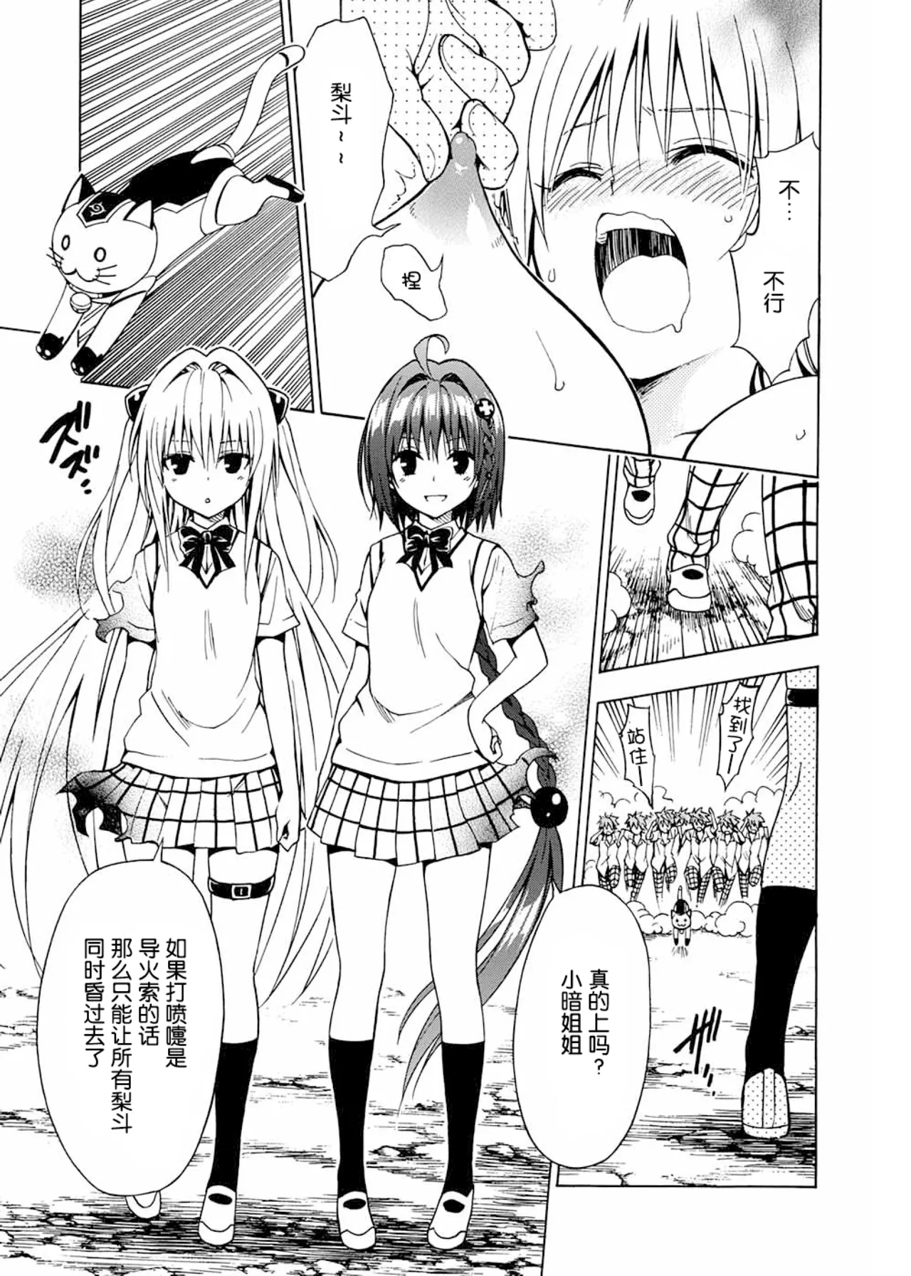 To Love-ru Darkness Extra Chapter SP1 page 33 to love-ru parody - rough translation hentai manga - read online free