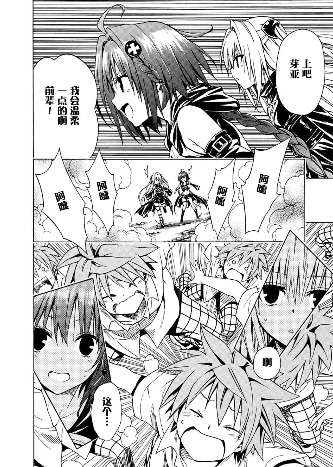 To Love-ru Darkness Extra Chapter SP1 page 34 to love-ru parody - rough translation hentai manga - read online free