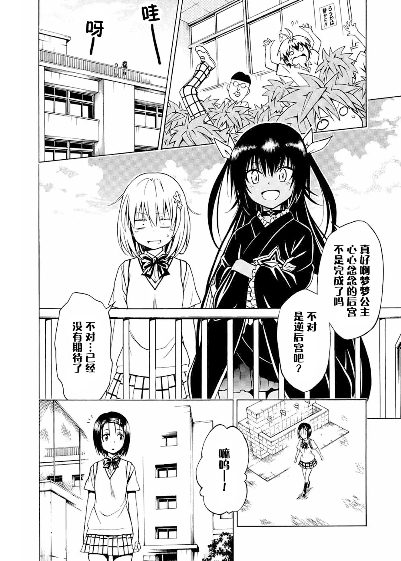 To Love-ru Darkness Extra Chapter SP1 page 36 to love-ru parody - rough translation hentai manga - read online free