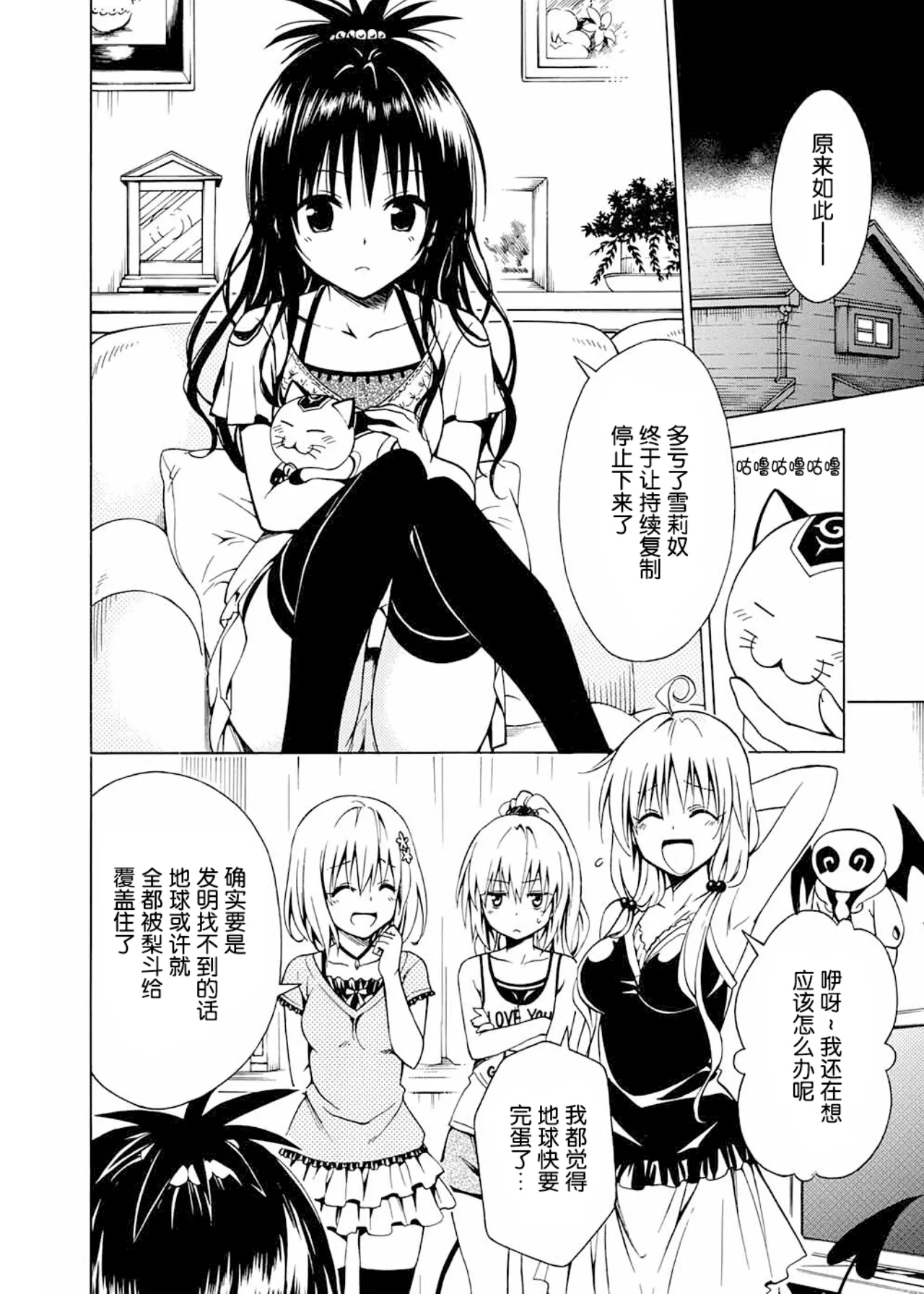 To Love-ru Darkness Extra Chapter SP1 - Page 38