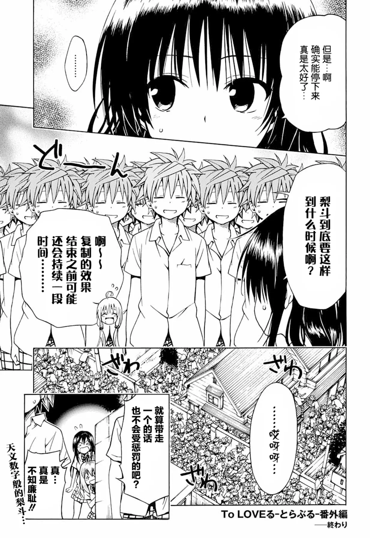 To Love-ru Darkness Extra Chapter SP1 page 39 to love-ru parody - rough translation hentai manga - read online free