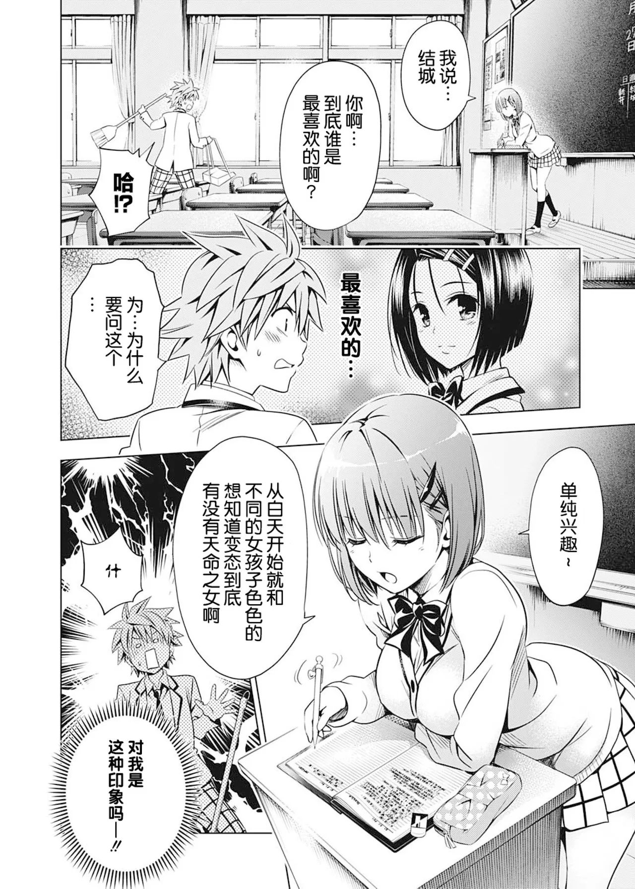 To Love-ru Darkness Extra Chapter SP2 page 14 to love-ru parody - rough translation hentai manga - read online free
