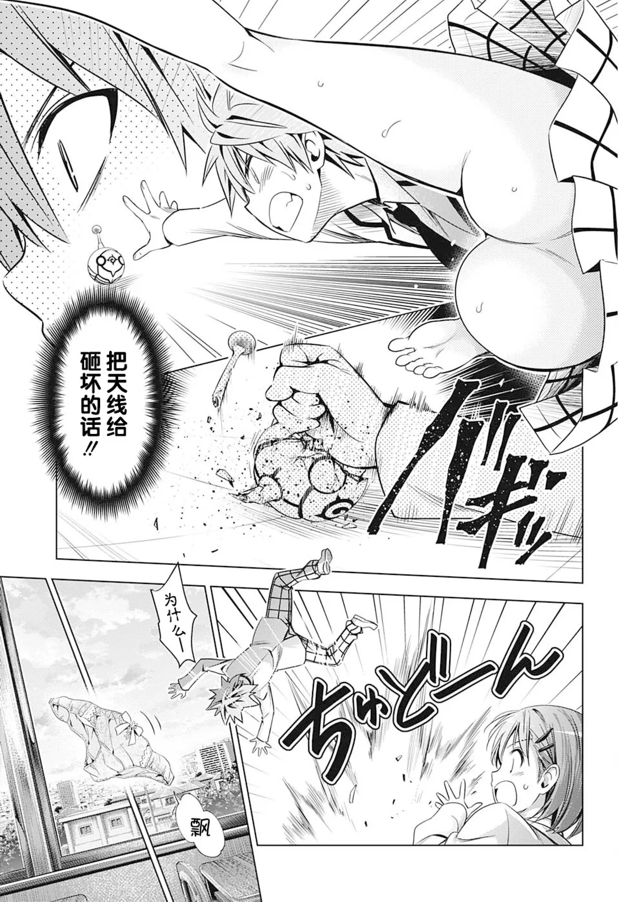 To Love-ru Darkness Extra Chapter SP2 - Page 25