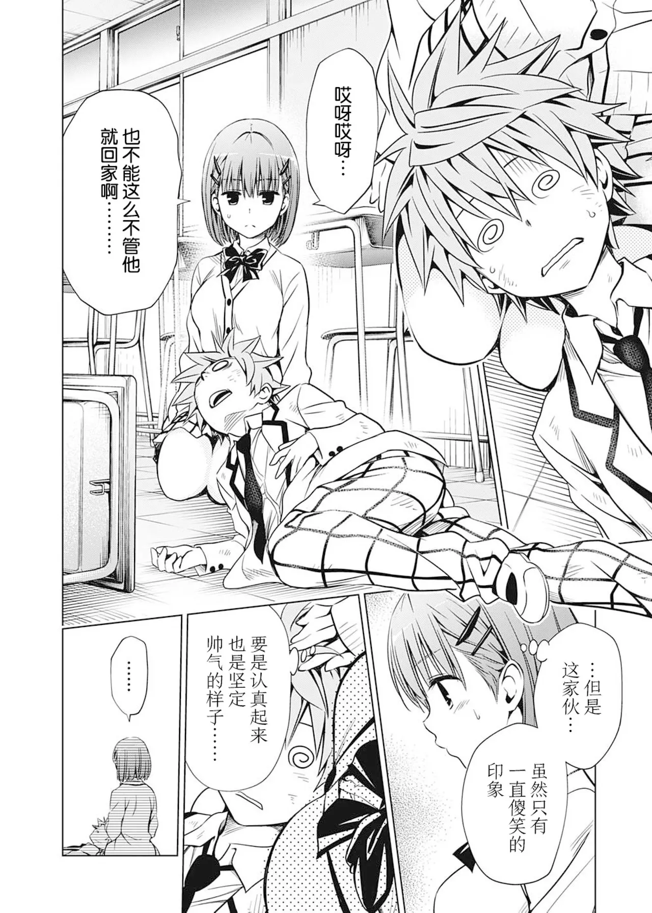 To Love-ru Darkness Extra Chapter SP2 - Page 26