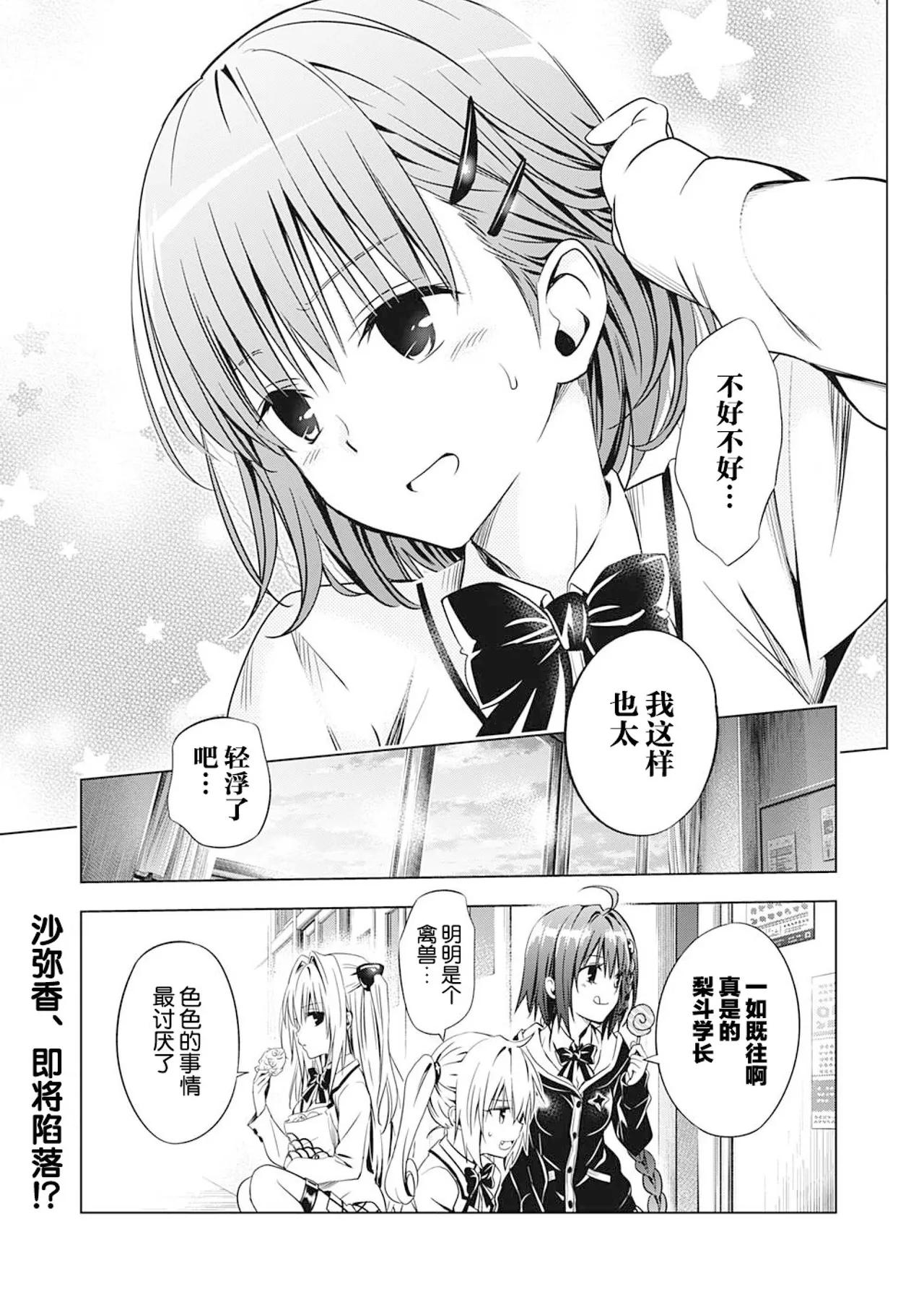 To Love-ru Darkness Extra Chapter SP2 page 27 to love-ru parody - rough translation hentai manga - read online free