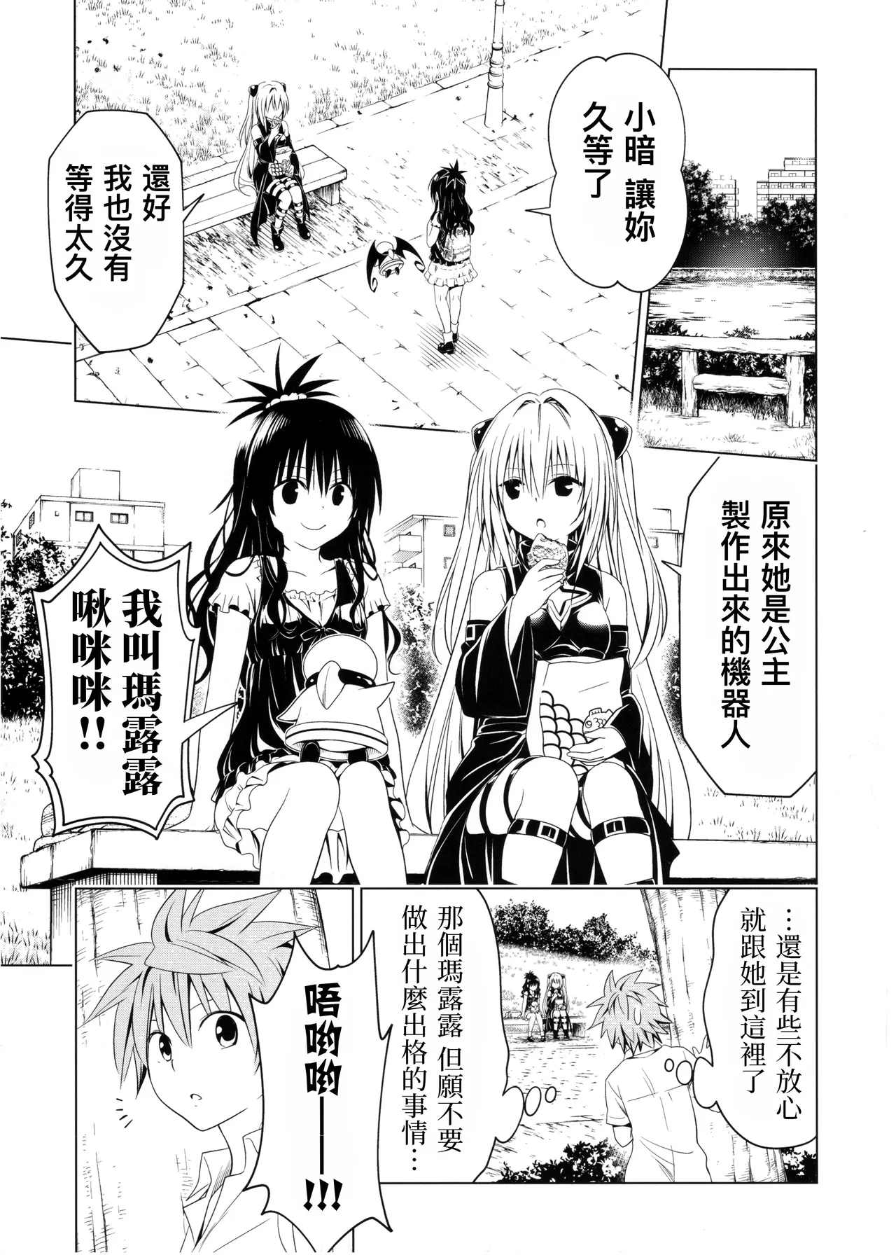 To Love-ru Darkness Extra Chapter SP3 page 13 to love-ru parody - rough translation hentai manga - read online free