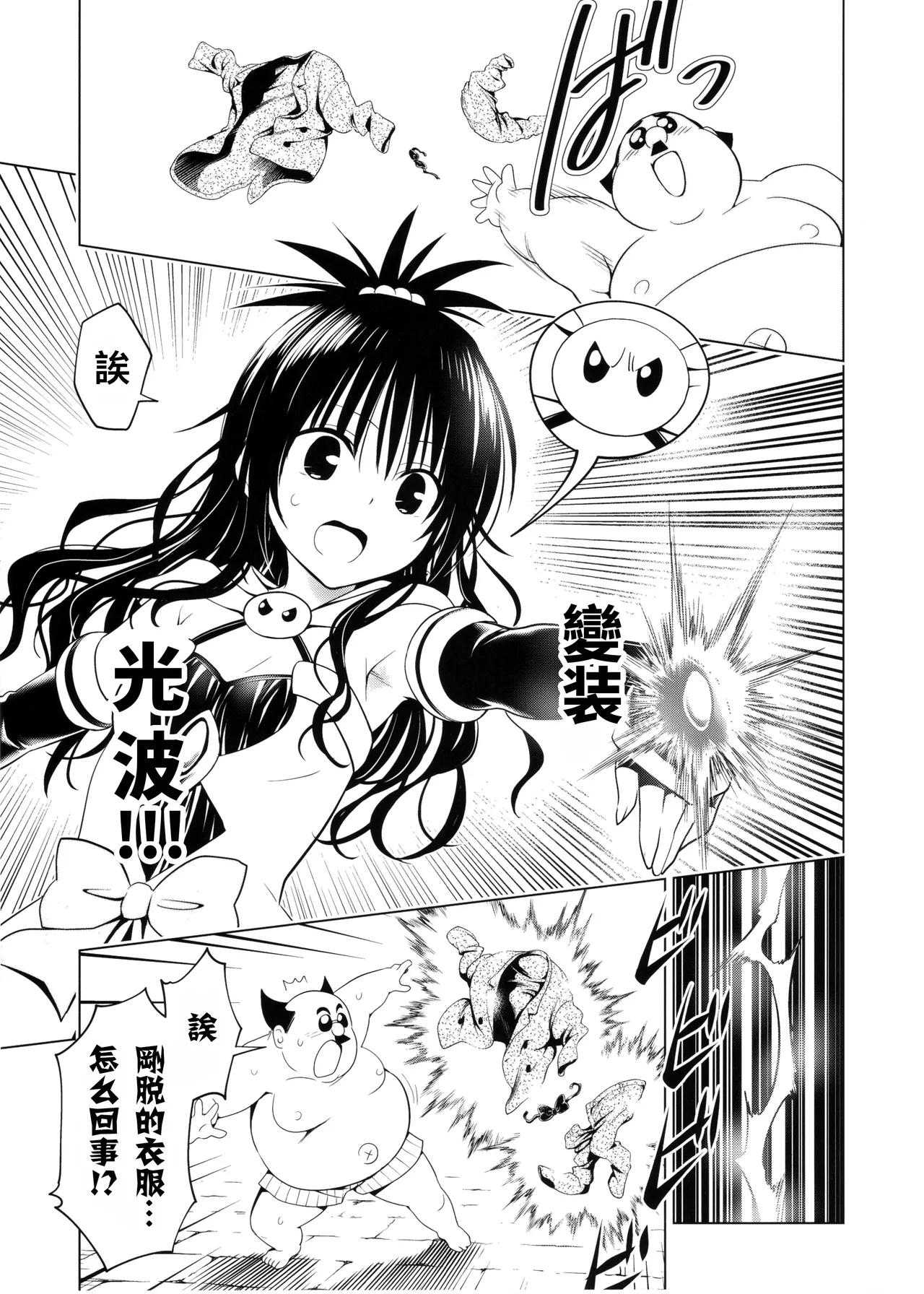To Love-ru Darkness Extra Chapter SP3 page 17 to love-ru parody - rough translation hentai manga - read online free