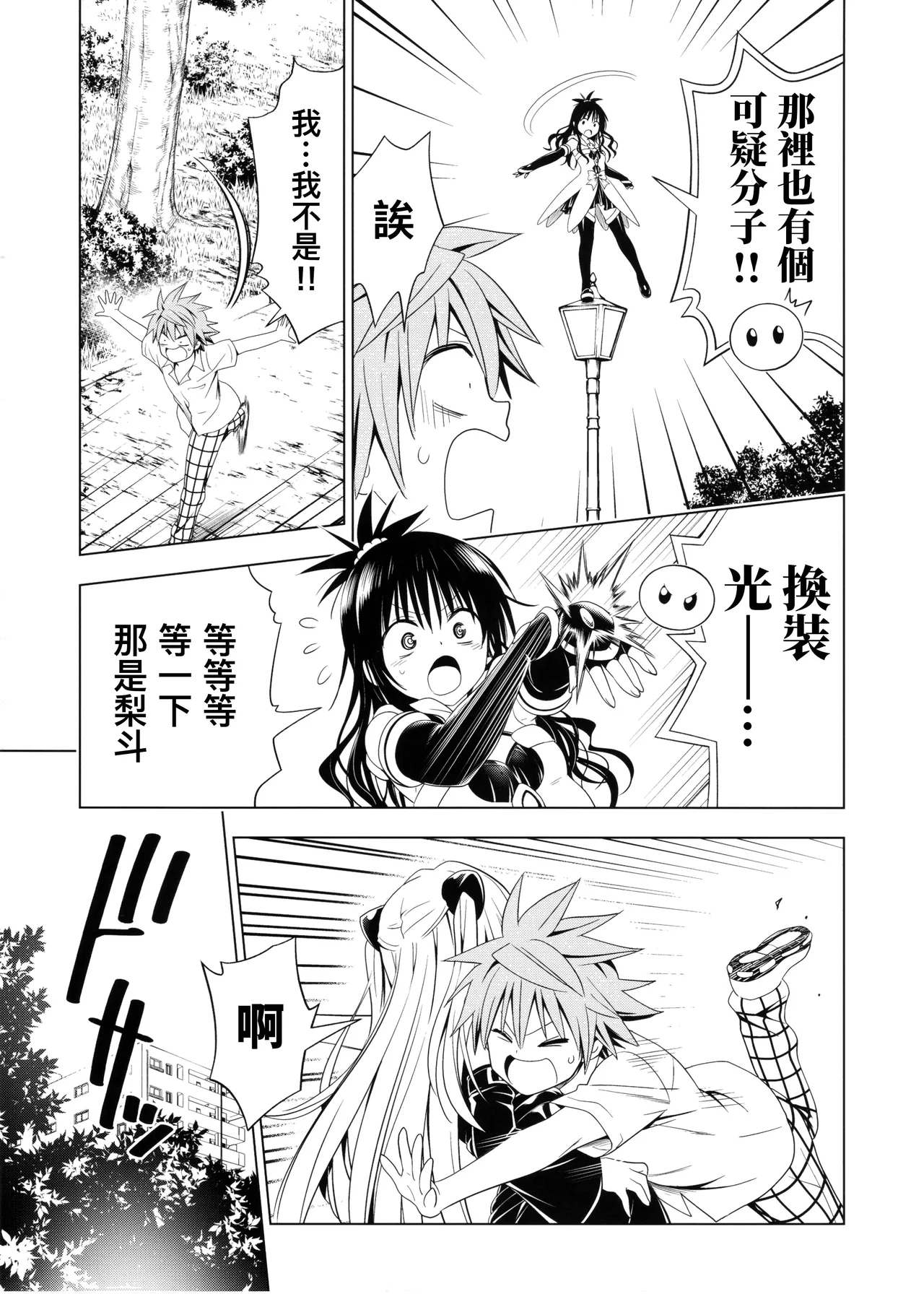To Love-ru Darkness Extra Chapter SP3 page 19 to love-ru parody - rough translation hentai manga - read online free