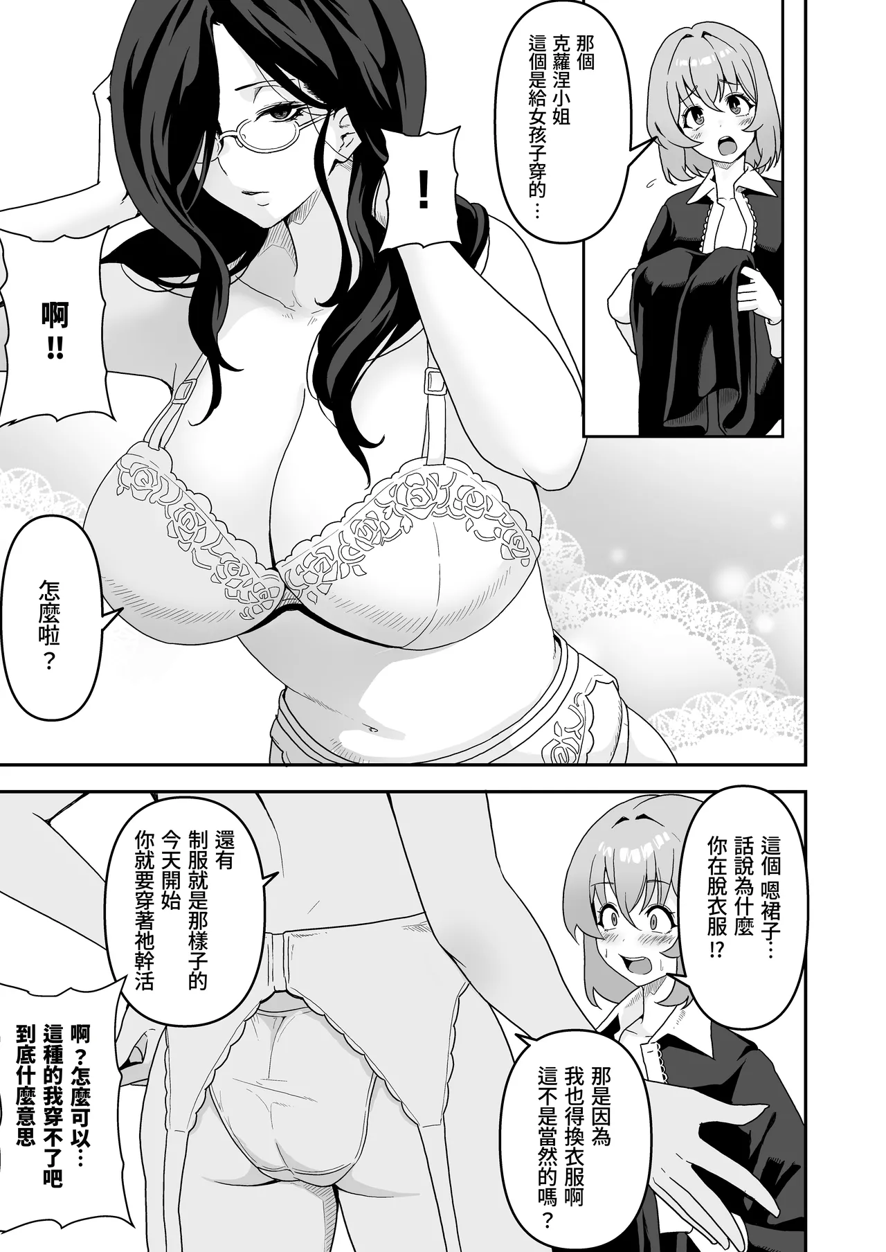 [RefRevo Comic (Sakurama Haruomi)] Maid-tachi no Seijijou ~Danshi Kinsei no Yashiki de Maid to shite Hataraku koto ni natta Boku desu ga, Ueta Maid-tachi ni Barete Shiboritorare Tsuzukeru Ecchi Seikatsu ga Hajimarimashita~ | 女僕們的性關係〜在男性禁入的府邸裡作為女僕工作的我，露餡給飢渴女僕導致不斷被榨取的H生活開始了〜 [Chinese] [Amerins漢化] - Page 9