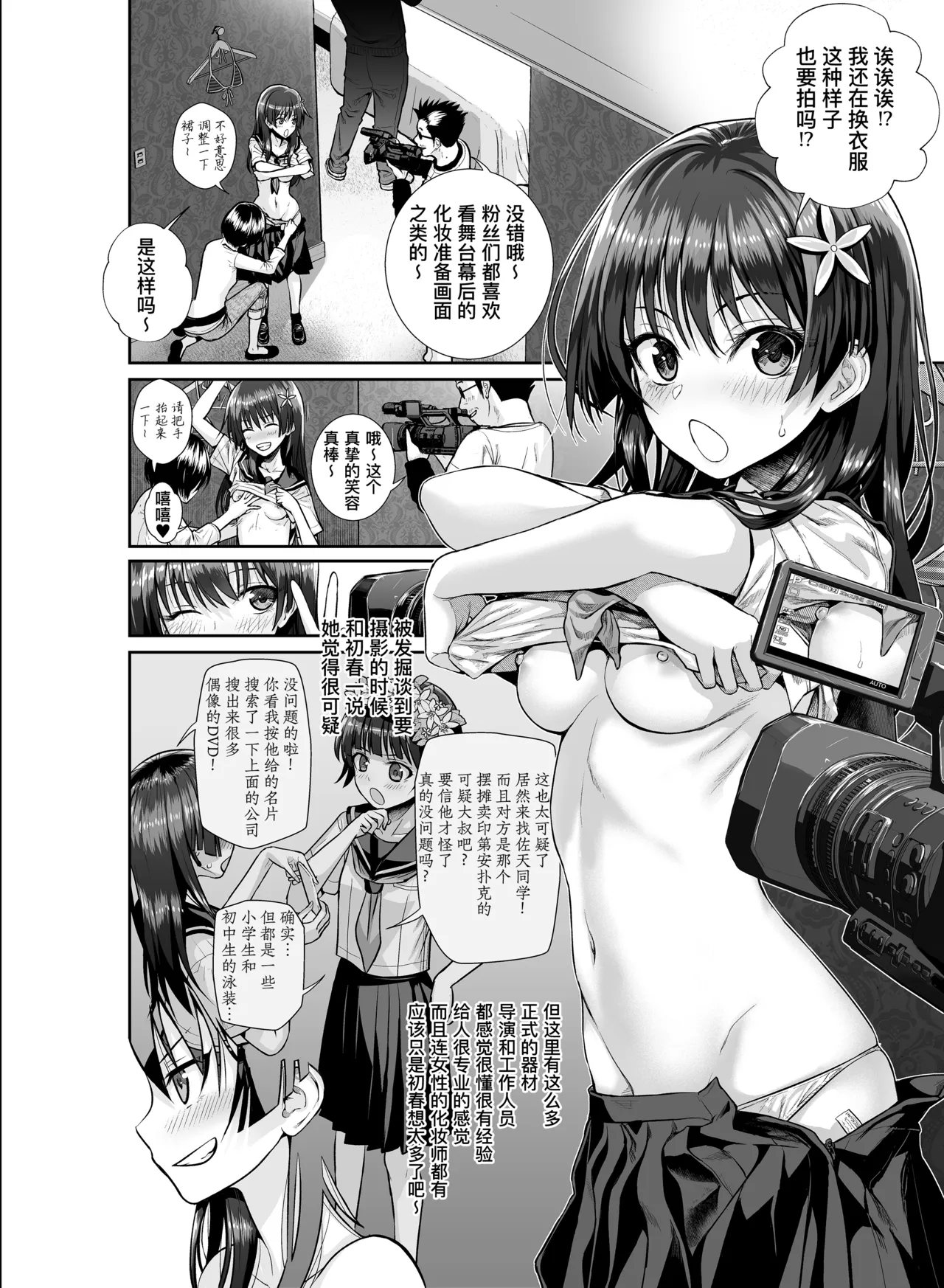 Saten-san, Iroiro Eizou Soushuuhen page 17 featuring ruiko saten toaru project parody - swimsuit mmf threesome hentai manga - read online free