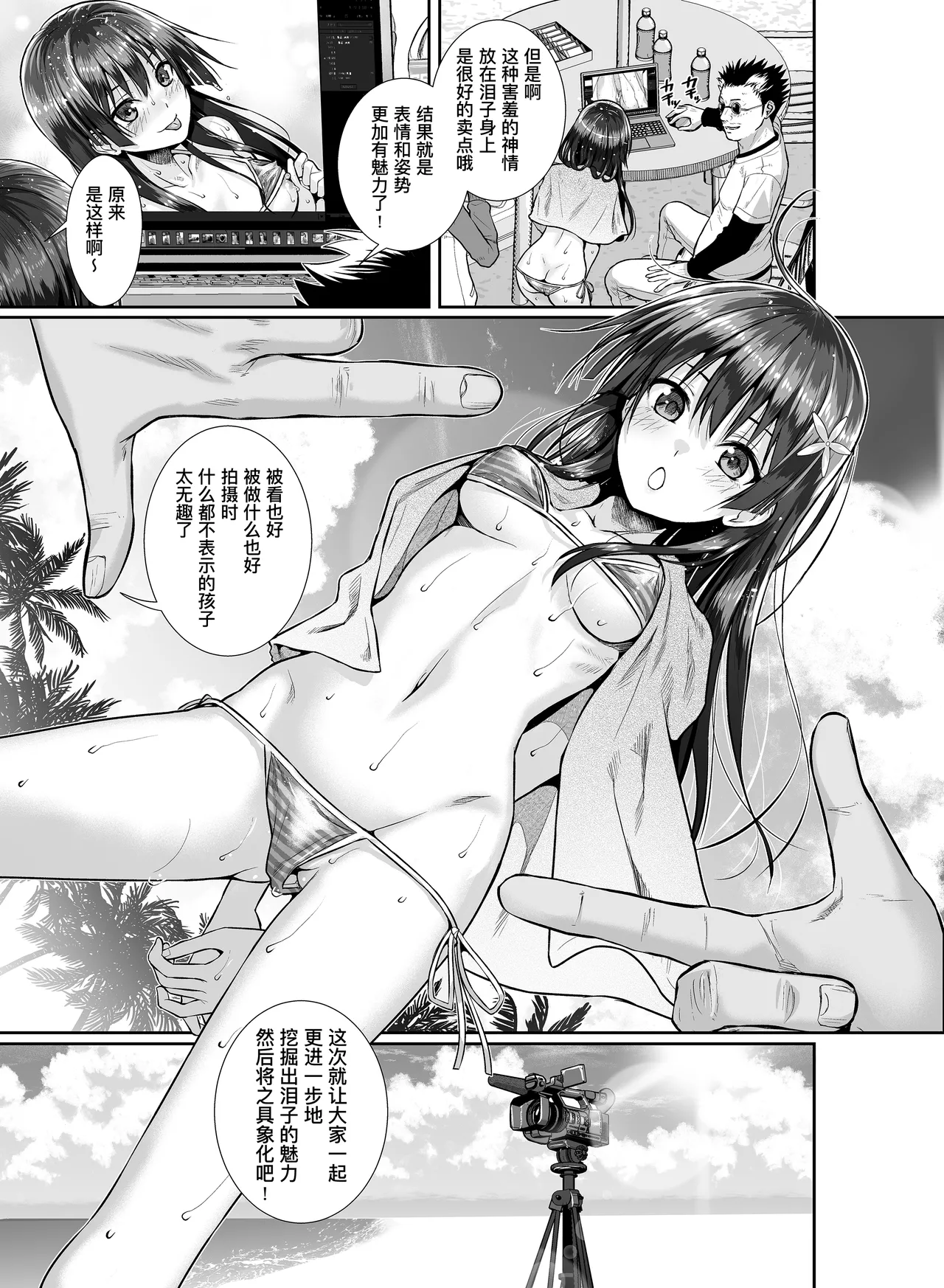 Saten-san, Iroiro Eizou Soushuuhen page 48 featuring ruiko saten toaru project parody - swimsuit mmf threesome hentai manga - read online free