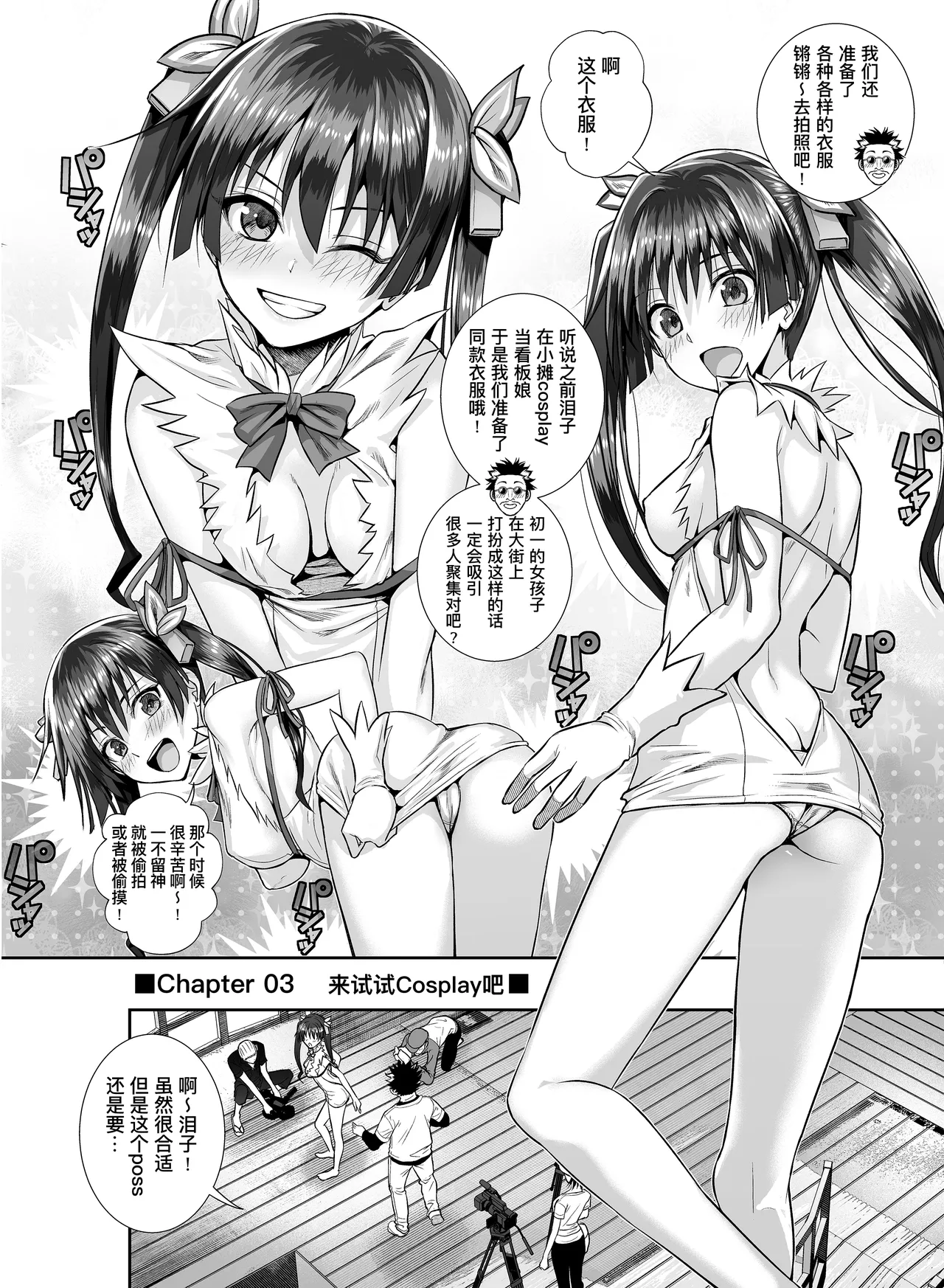 Saten-san, Iroiro Eizou Soushuuhen - Page 54