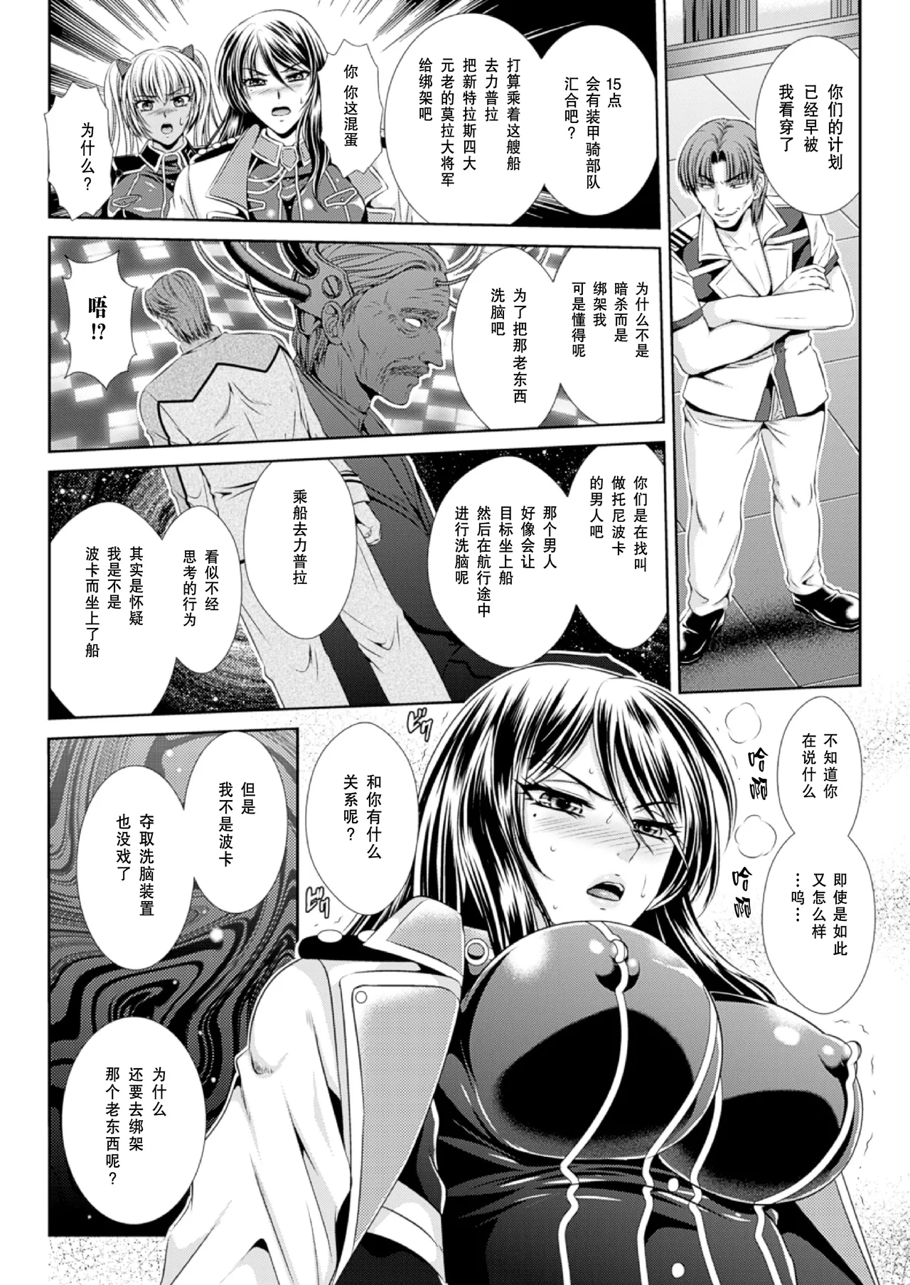 Prison Battleship Anthology 3 - Page 149