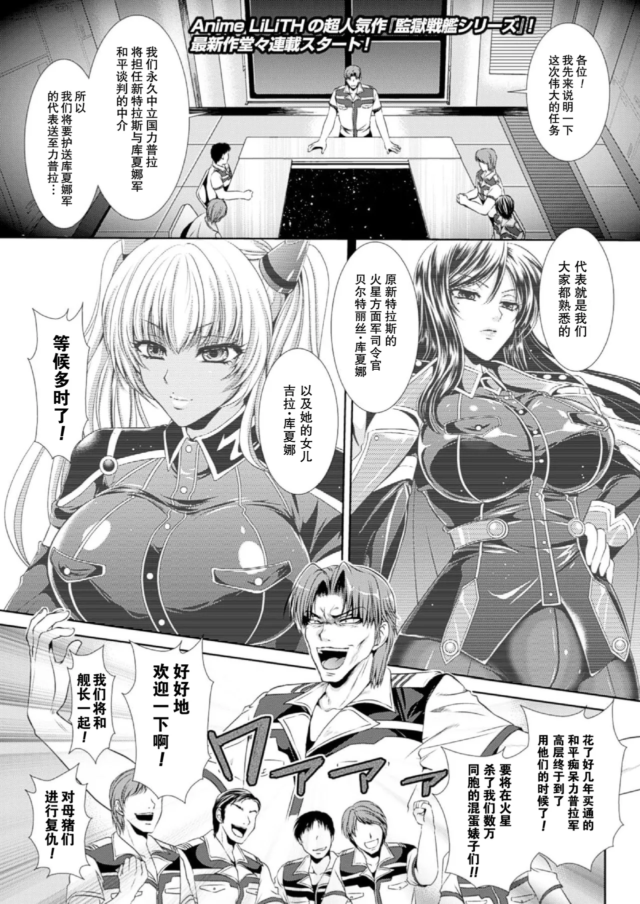 Prison Battleship Anthology 3 - Page 2