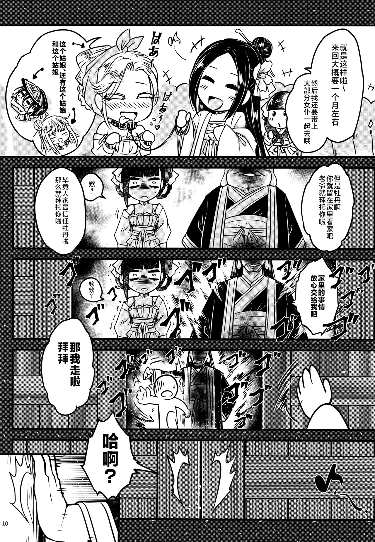 Hyakkasou13 <<Hekigan Rasetsu Saigo no Kyouji>> page 12 original parody - multi-work series stockings hentai manga - read online free