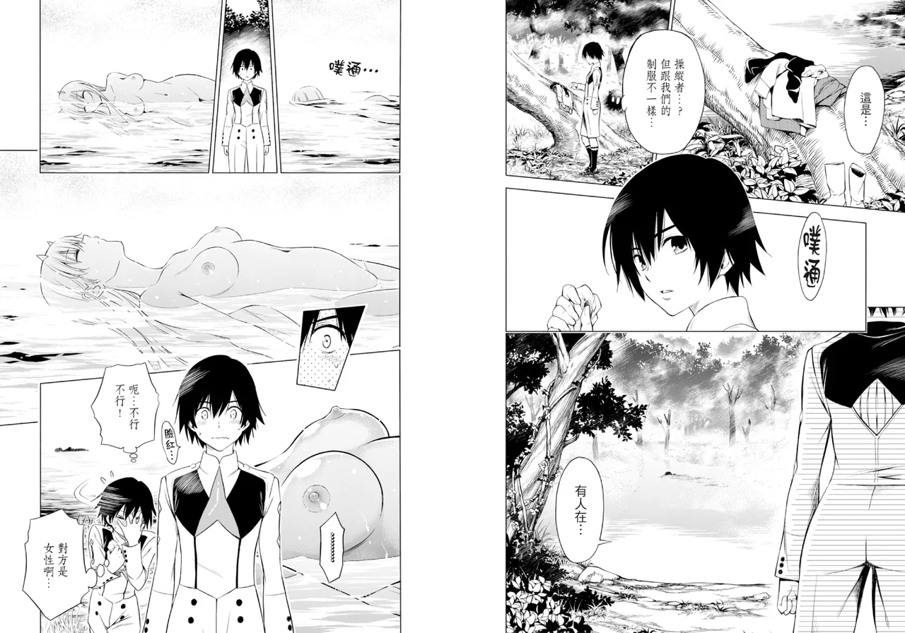 DARLING in the FRANXX Manga Vol.01 - Page 19