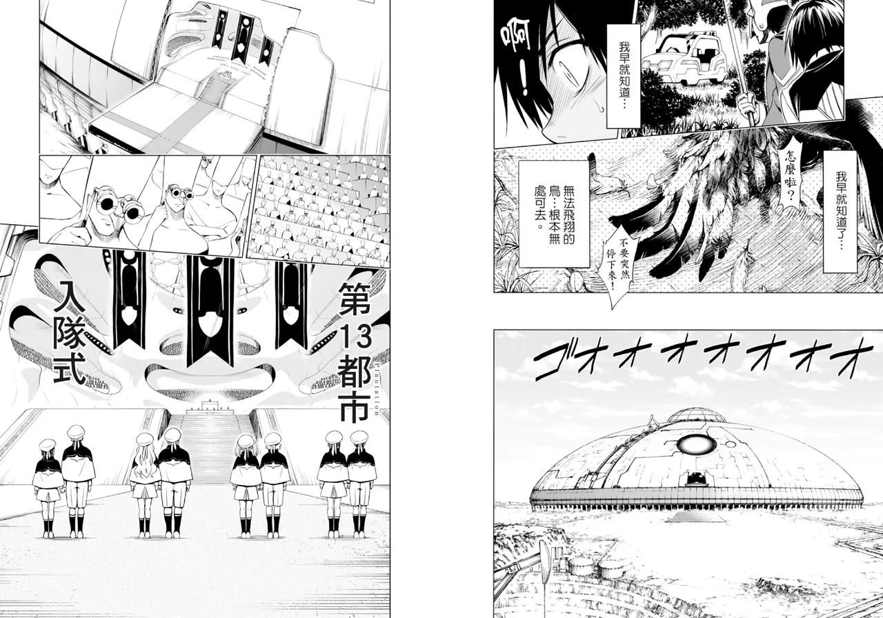 DARLING in the FRANXX Manga Vol.01 - Page 30